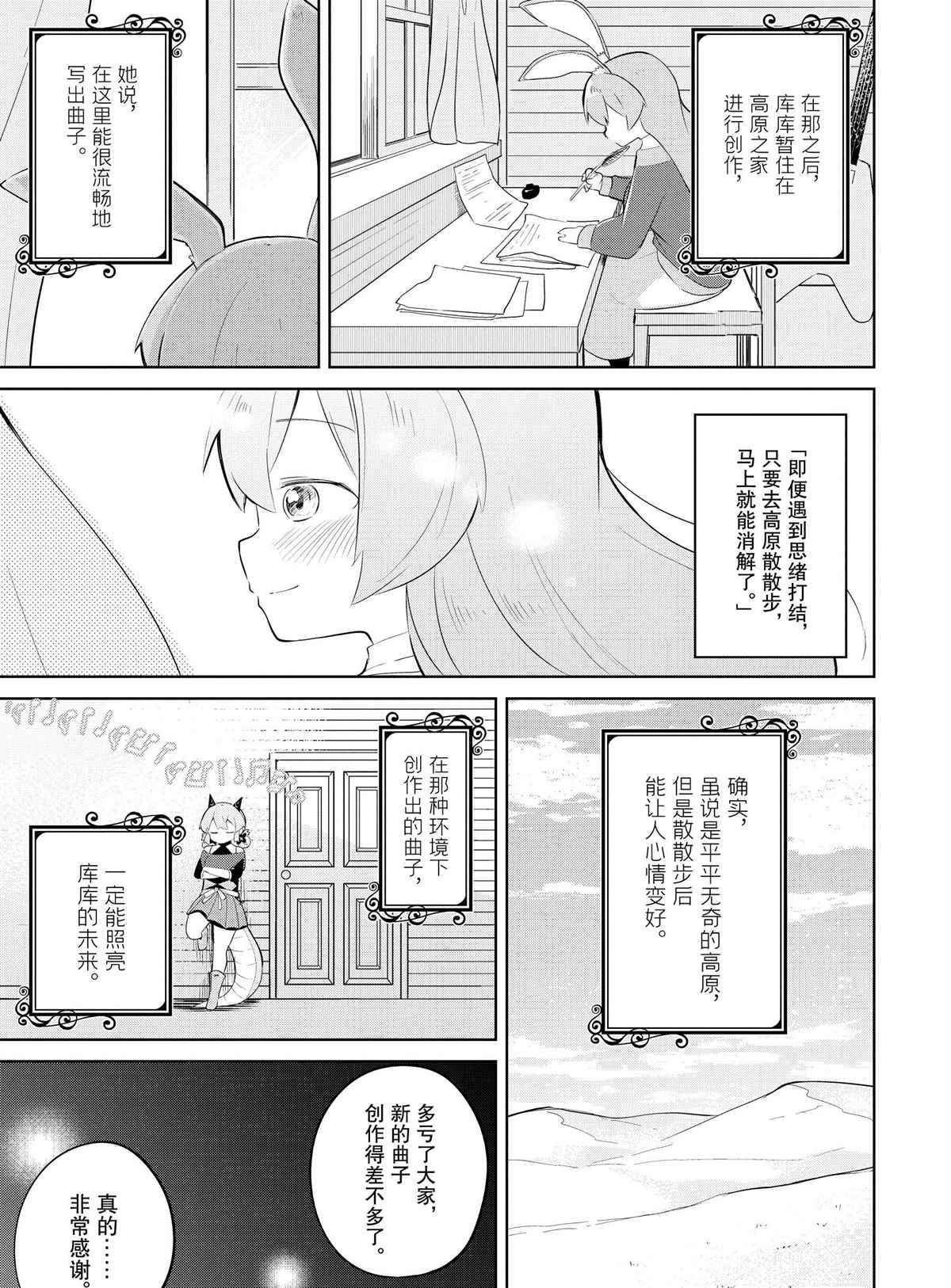 《打了三百年的史莱姆，不知不觉就练到了满等》第36.2话 第10页
