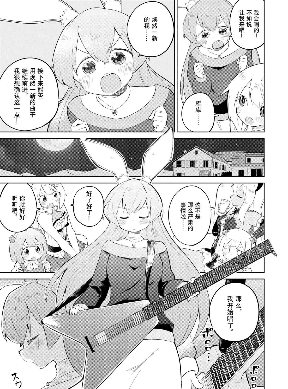 《打了三百年的史莱姆，不知不觉就练到了满等》第36.2话 第14页