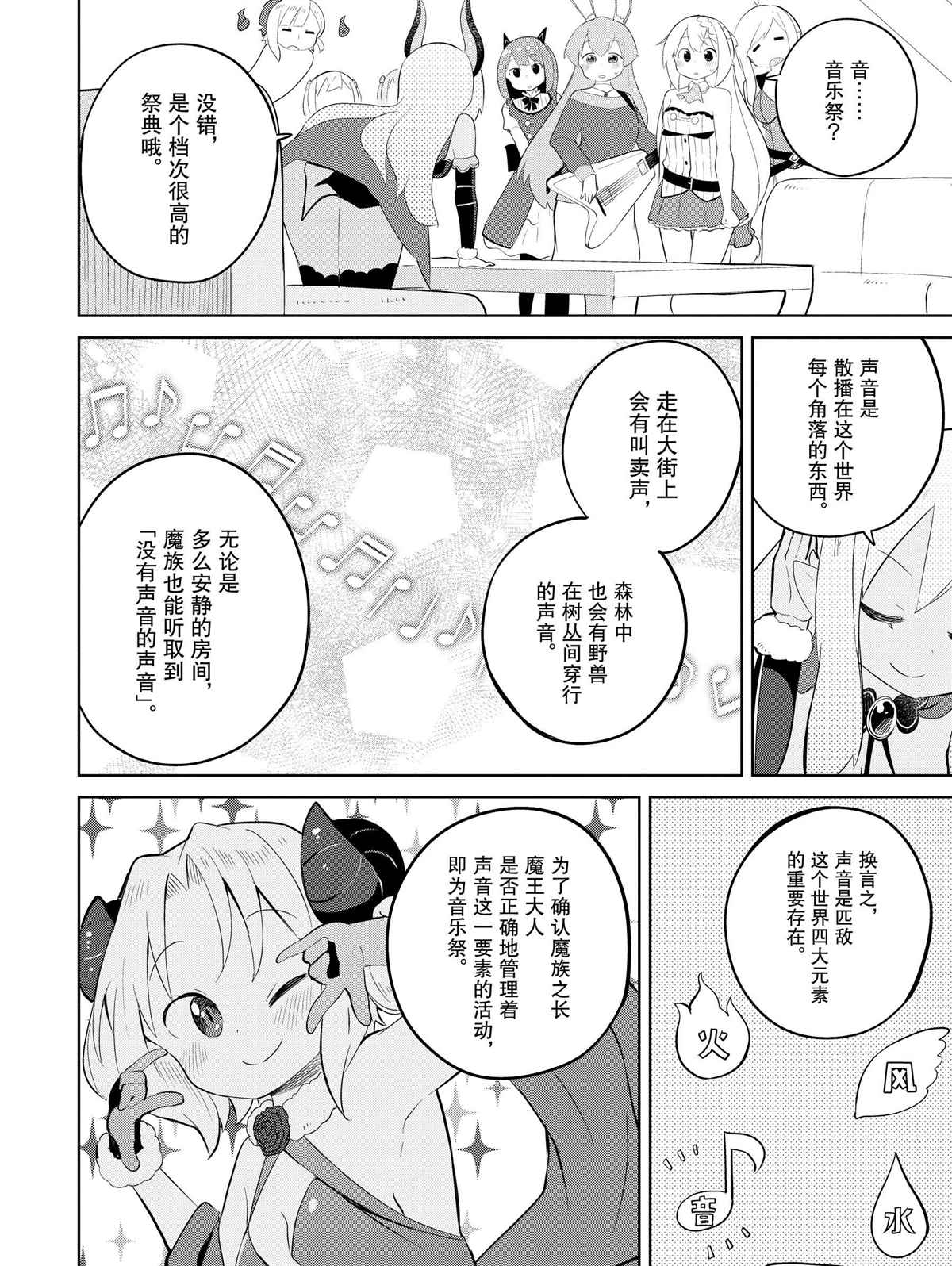 《打了三百年的史莱姆，不知不觉就练到了满等》第36.2话 第19页