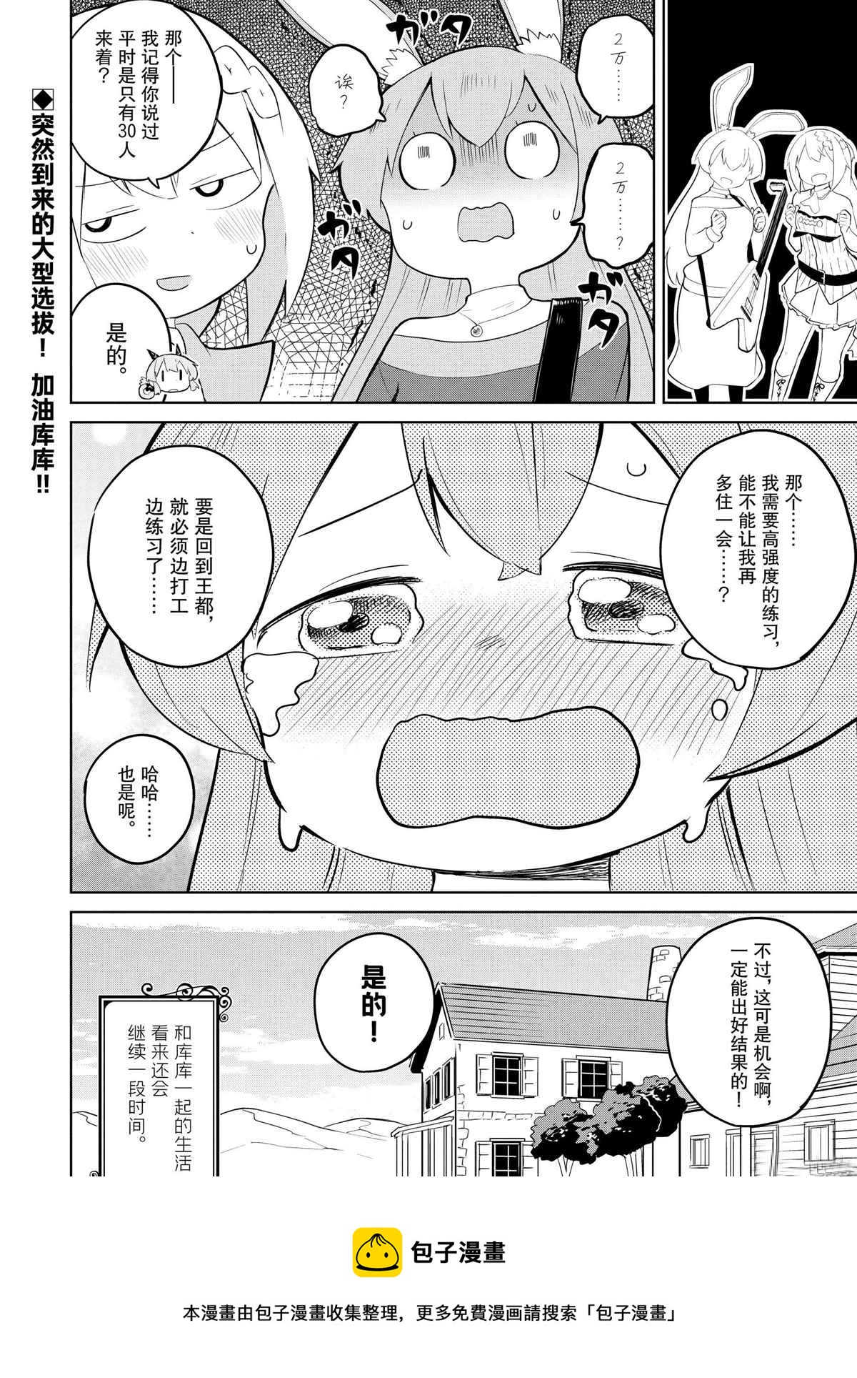 《打了三百年的史莱姆，不知不觉就练到了满等》第36.2话 第21页