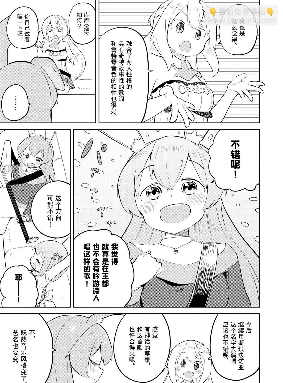 《打了三百年的史莱姆，不知不觉就练到了满等》第36.2话 第2页
