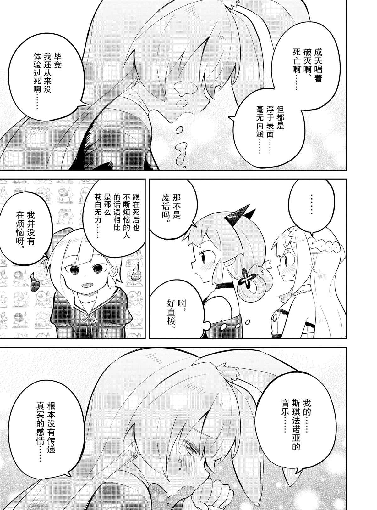 《打了三百年的史莱姆，不知不觉就练到了满等》第36.2话 第6页