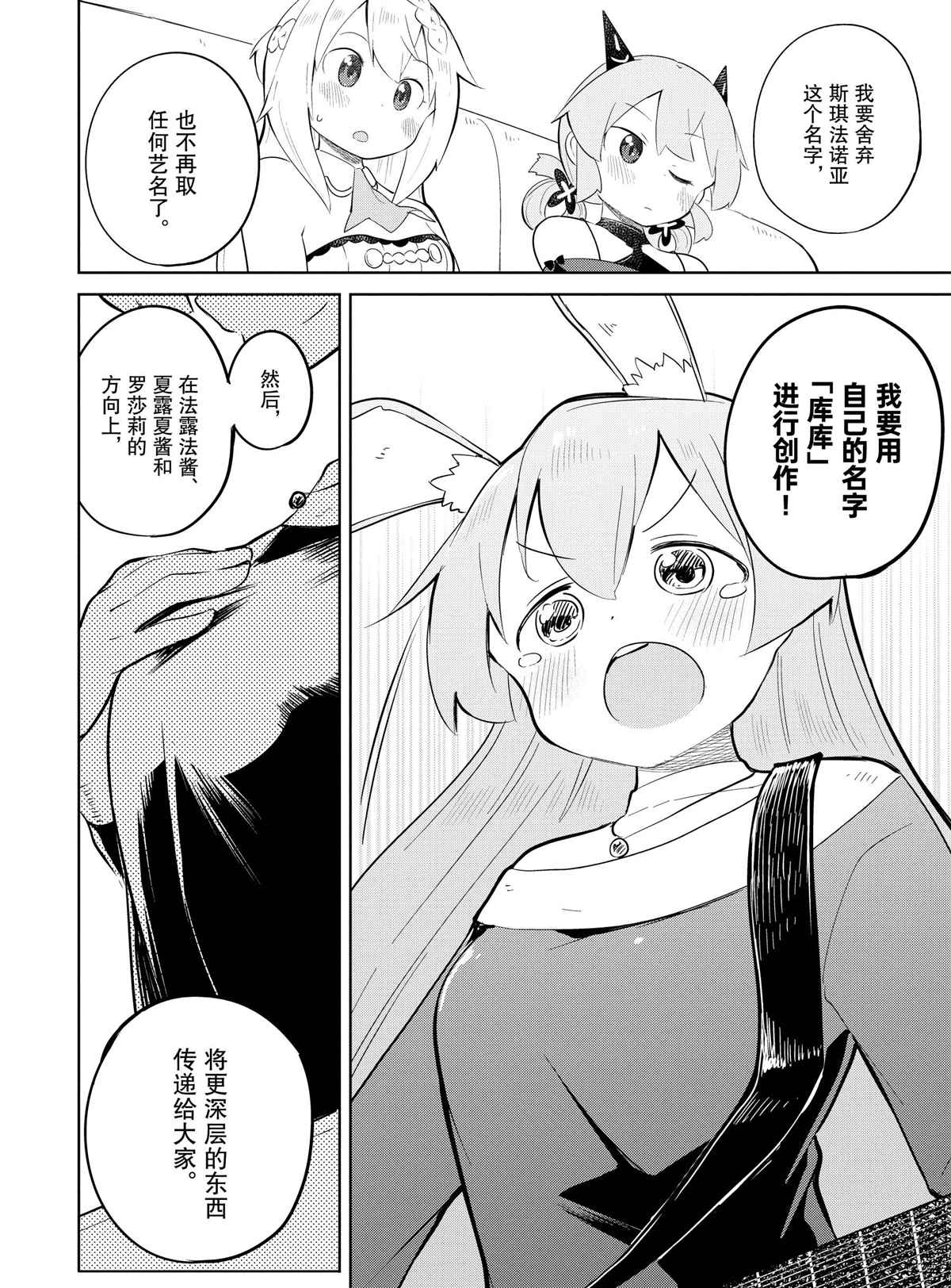 《打了三百年的史莱姆，不知不觉就练到了满等》第36.2话 第7页