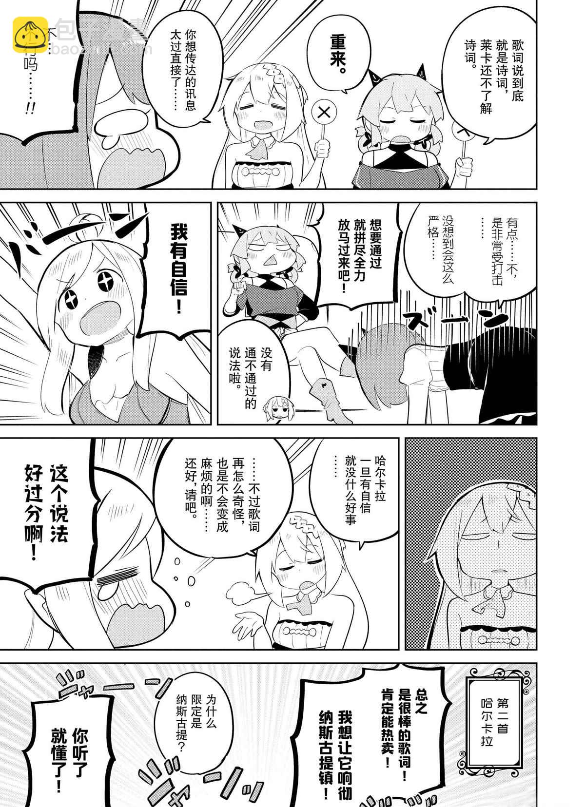 《打了三百年的史莱姆，不知不觉就练到了满等》第36.1话 第11页