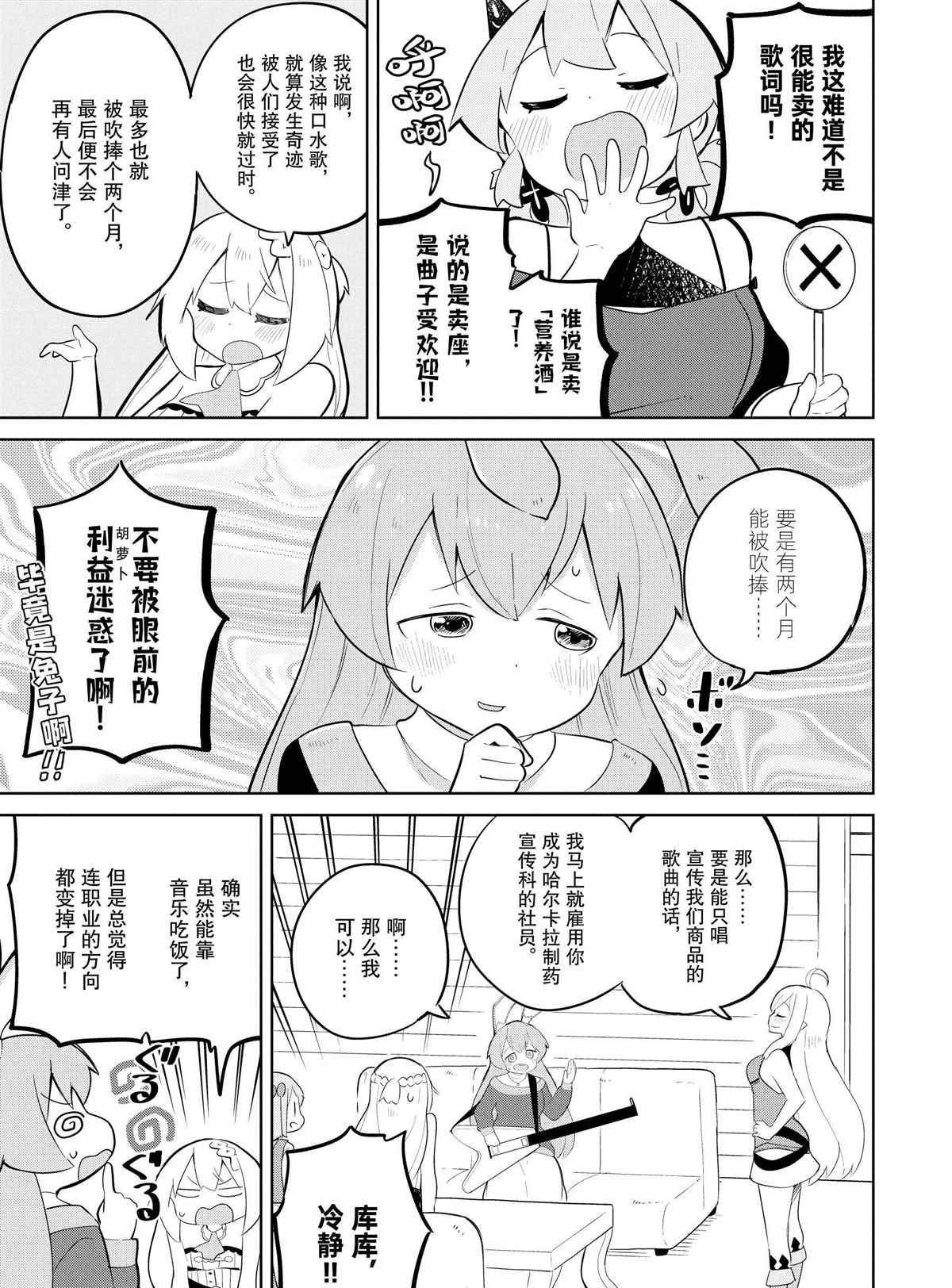 《打了三百年的史莱姆，不知不觉就练到了满等》第36.1话 第13页