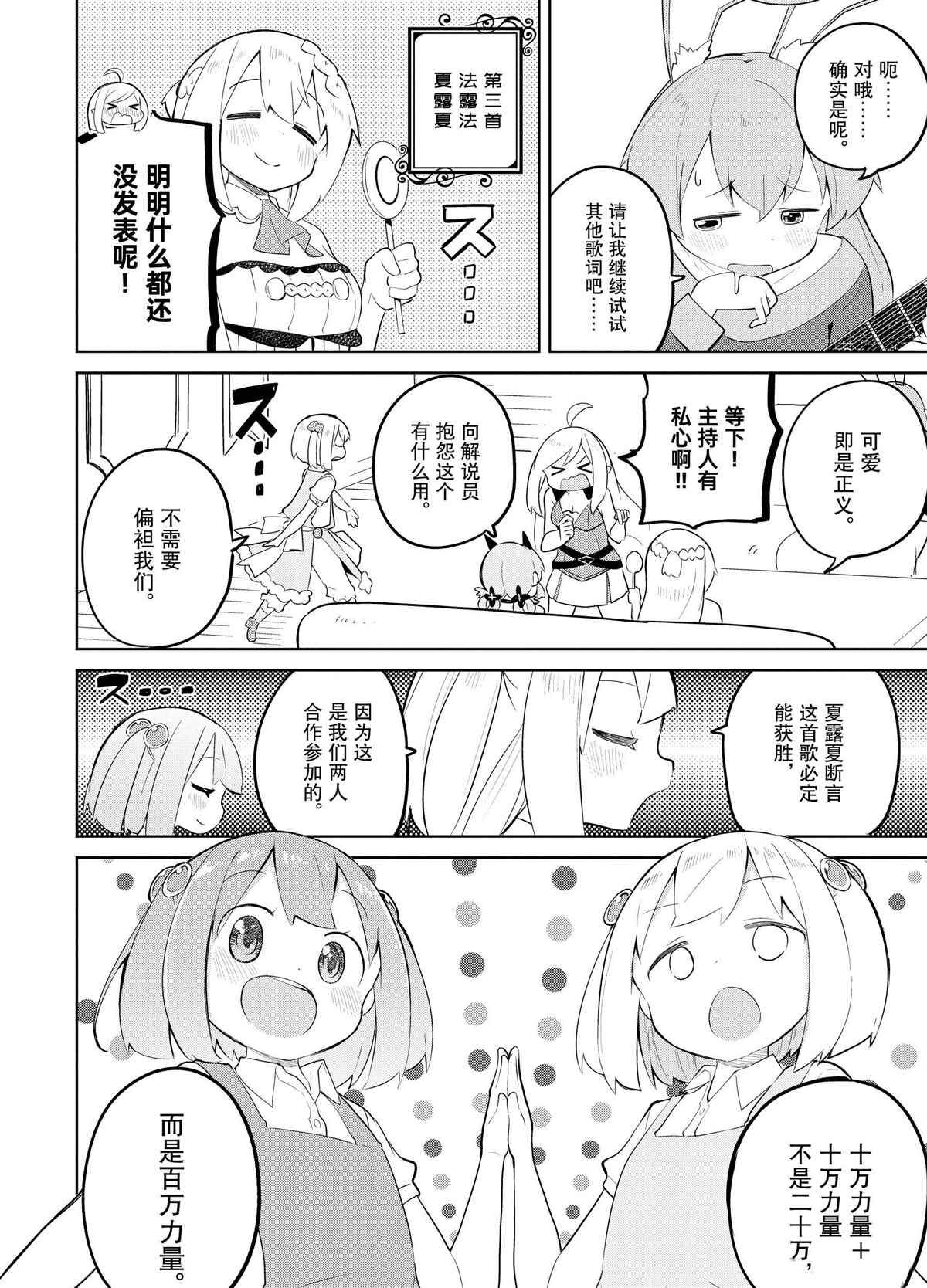 《打了三百年的史莱姆，不知不觉就练到了满等》第36.1话 第14页