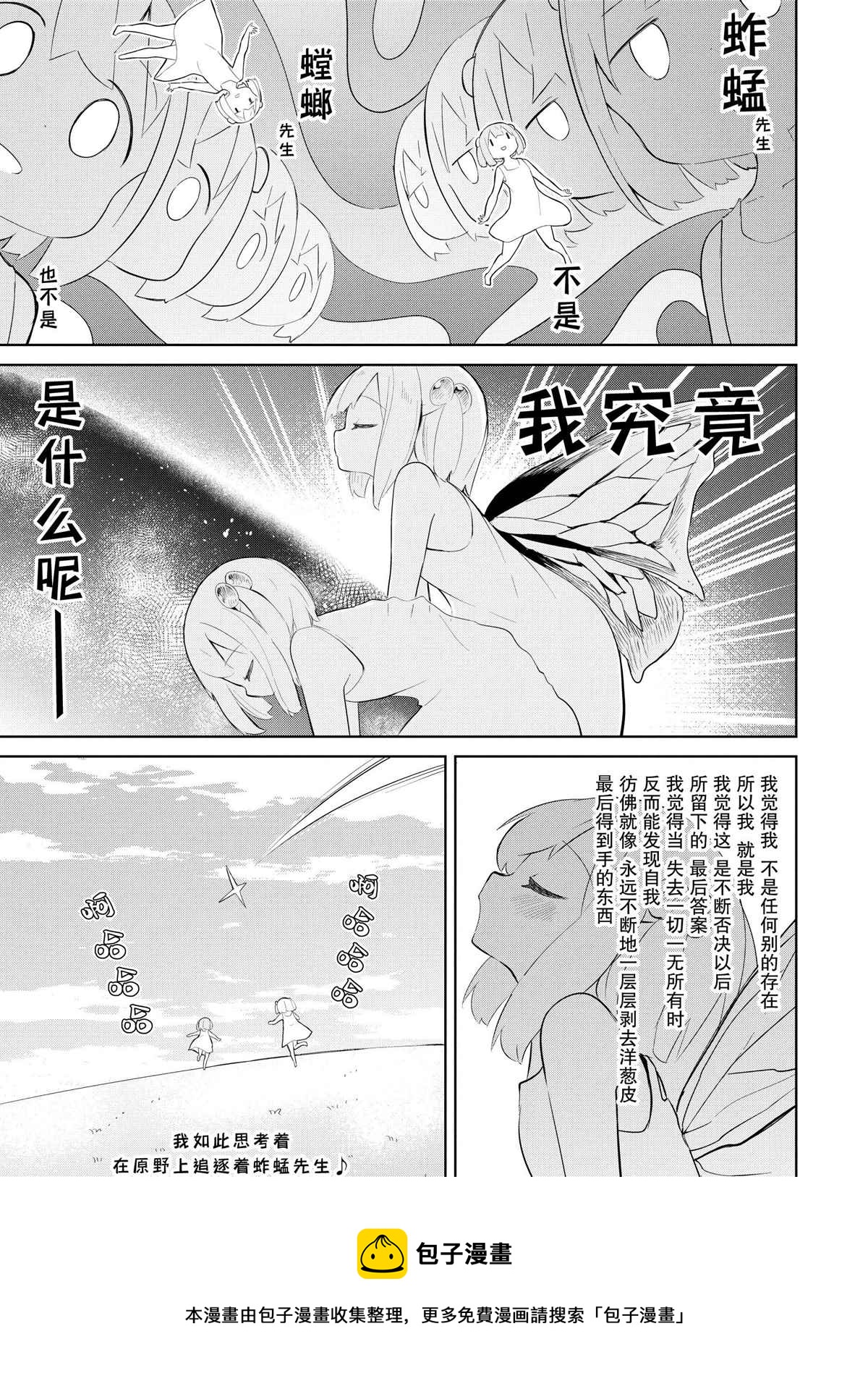 《打了三百年的史莱姆，不知不觉就练到了满等》第36.1话 第17页
