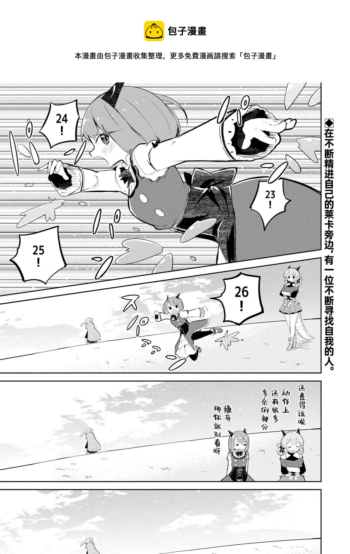 《打了三百年的史莱姆，不知不觉就练到了满等》第36.1话 第1页