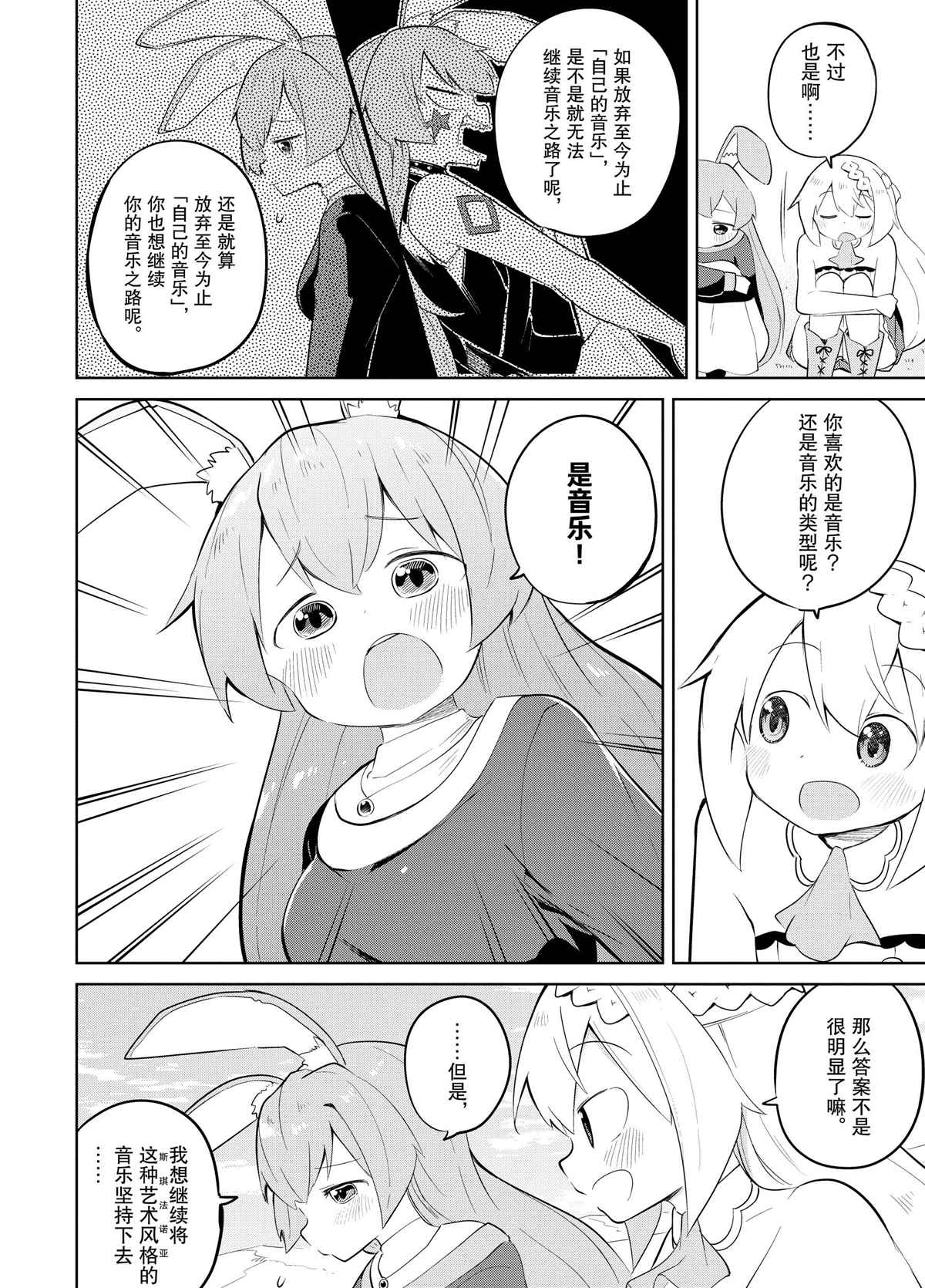 《打了三百年的史莱姆，不知不觉就练到了满等》第36.1话 第6页