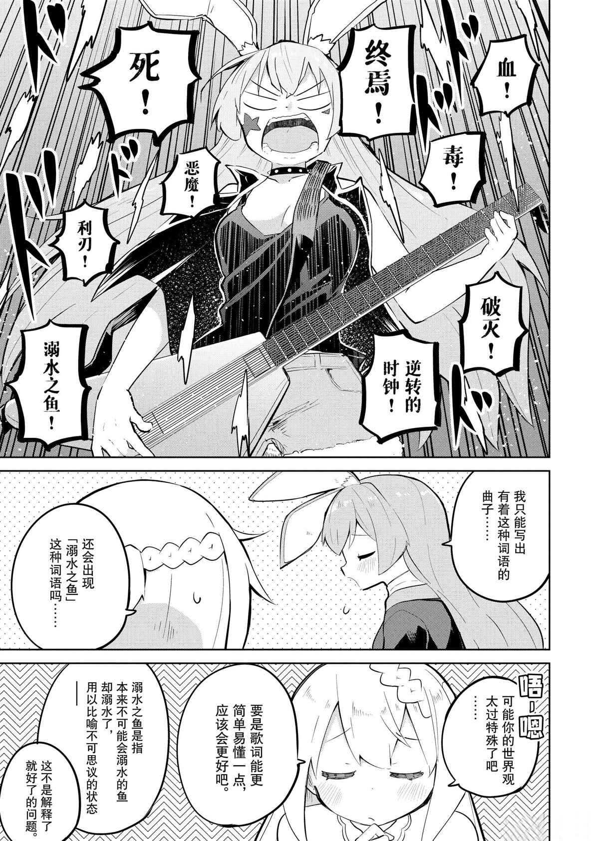 《打了三百年的史莱姆，不知不觉就练到了满等》第36.1话 第7页