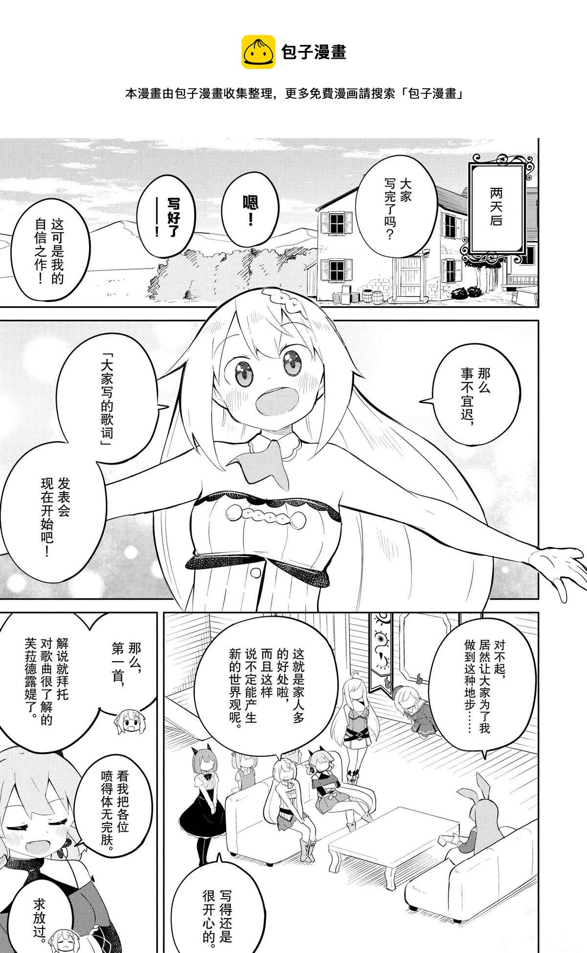 《打了三百年的史莱姆，不知不觉就练到了满等》第36.1话 第9页