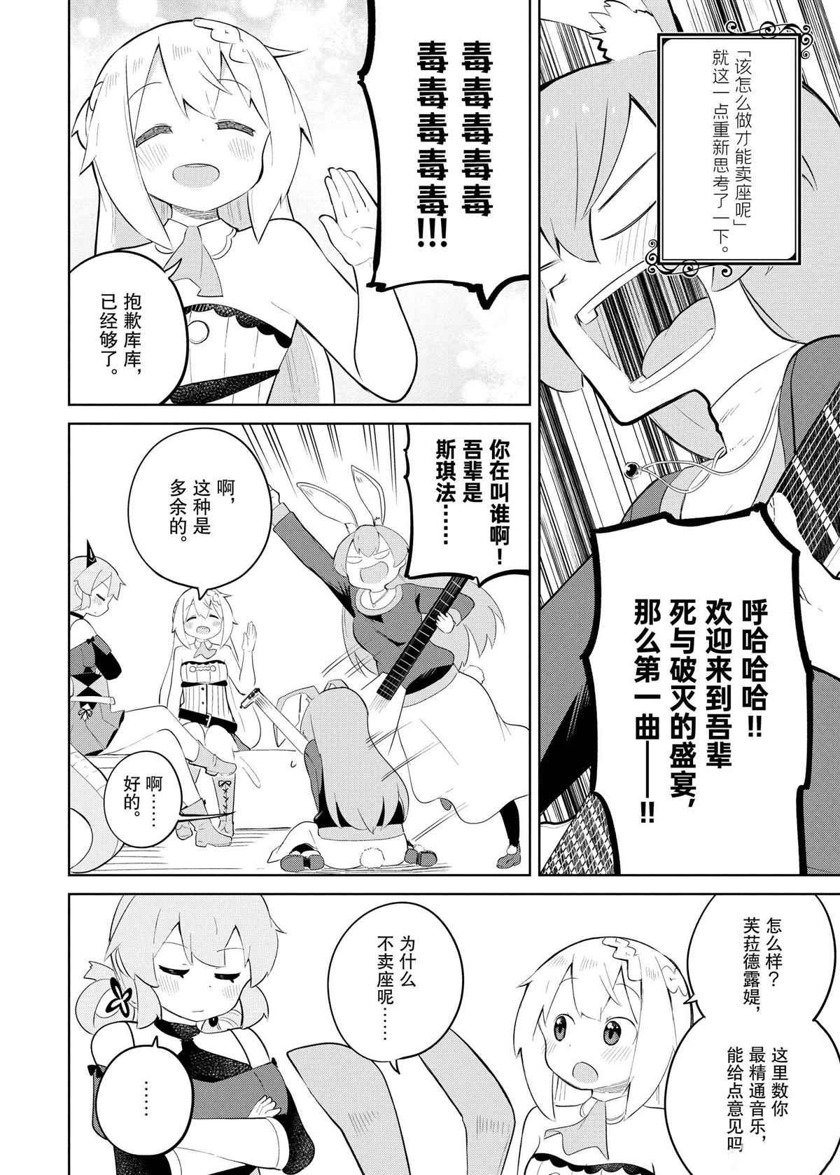 《打了三百年的史莱姆，不知不觉就练到了满等》第35.2话 第10页