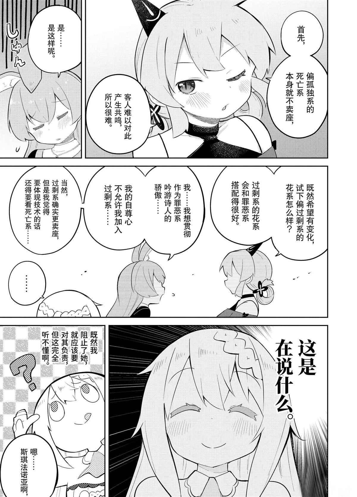 《打了三百年的史莱姆，不知不觉就练到了满等》第35.2话 第11页