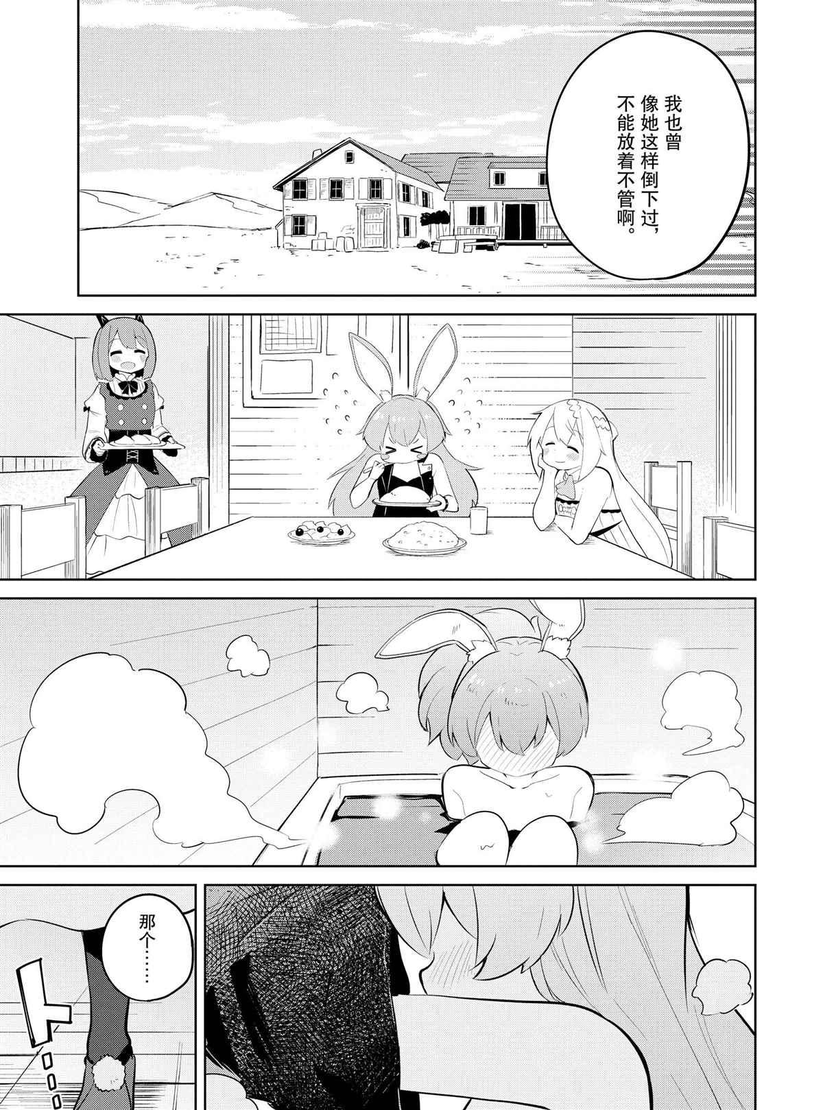 《打了三百年的史莱姆，不知不觉就练到了满等》第35.2话 第1页