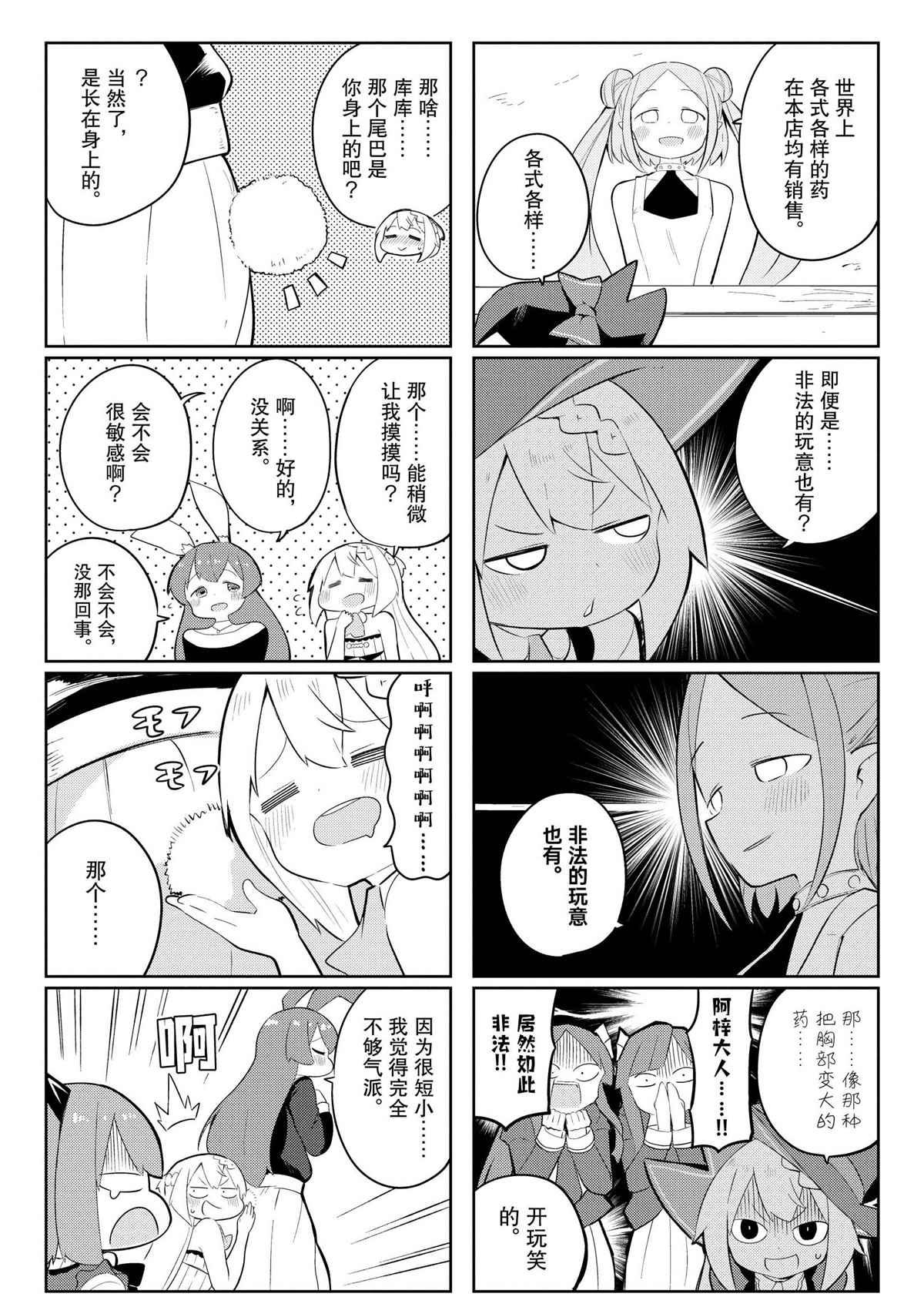 《打了三百年的史莱姆，不知不觉就练到了满等》第35.2话 第20页