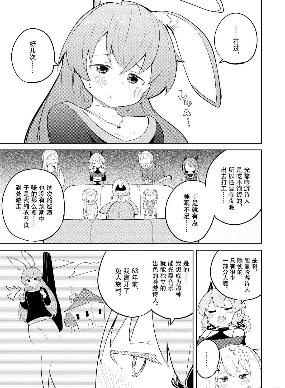 《打了三百年的史莱姆，不知不觉就练到了满等》第35.2话 第3页