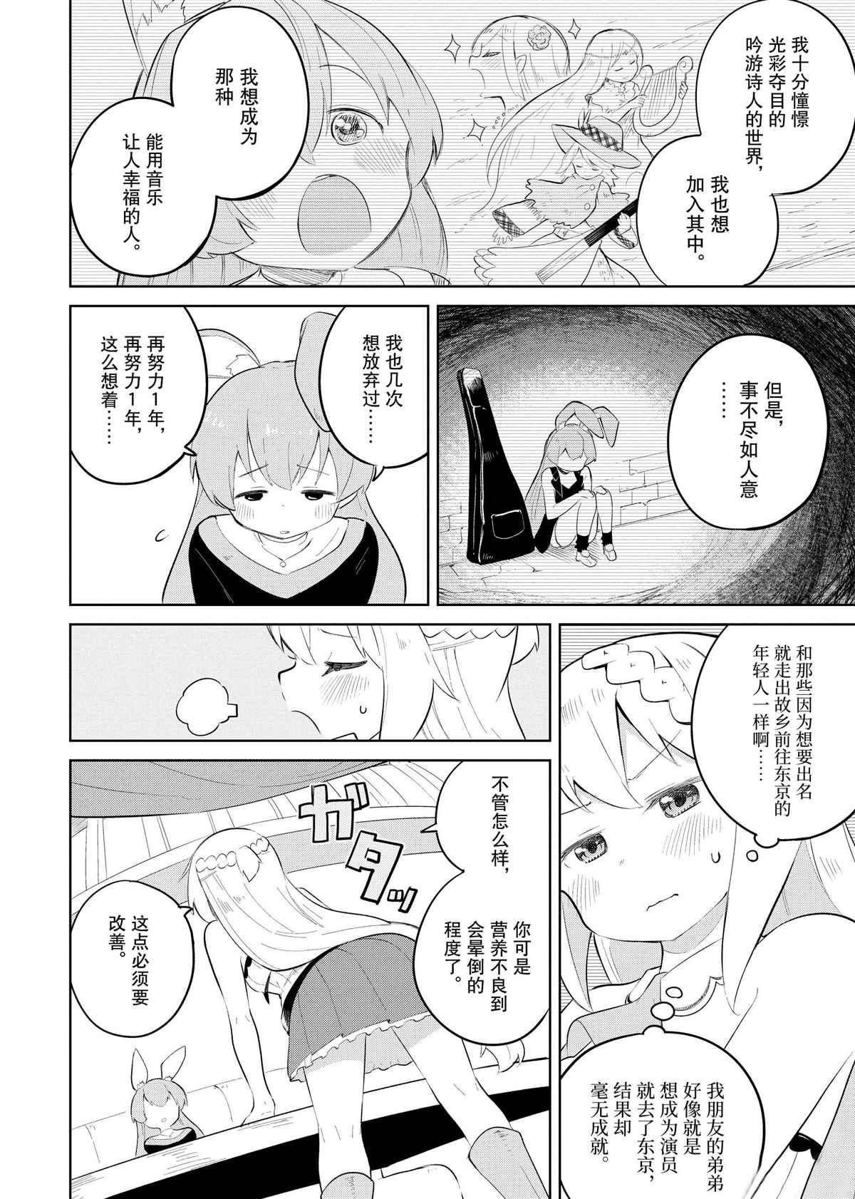 《打了三百年的史莱姆，不知不觉就练到了满等》第35.2话 第4页