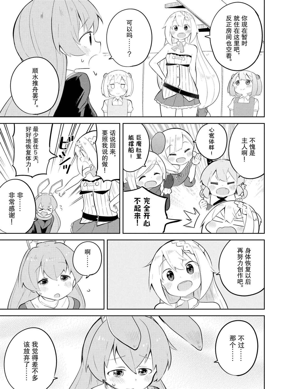 《打了三百年的史莱姆，不知不觉就练到了满等》第35.2话 第5页