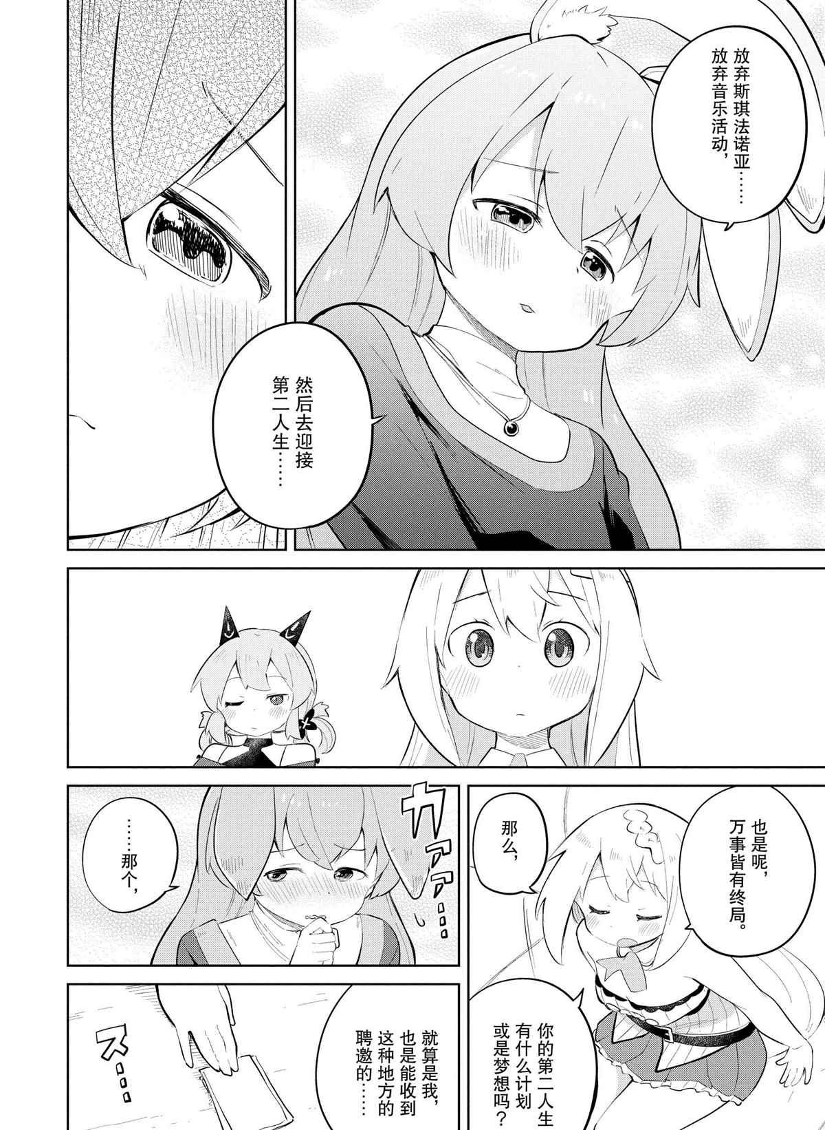 《打了三百年的史莱姆，不知不觉就练到了满等》第35.2话 第6页