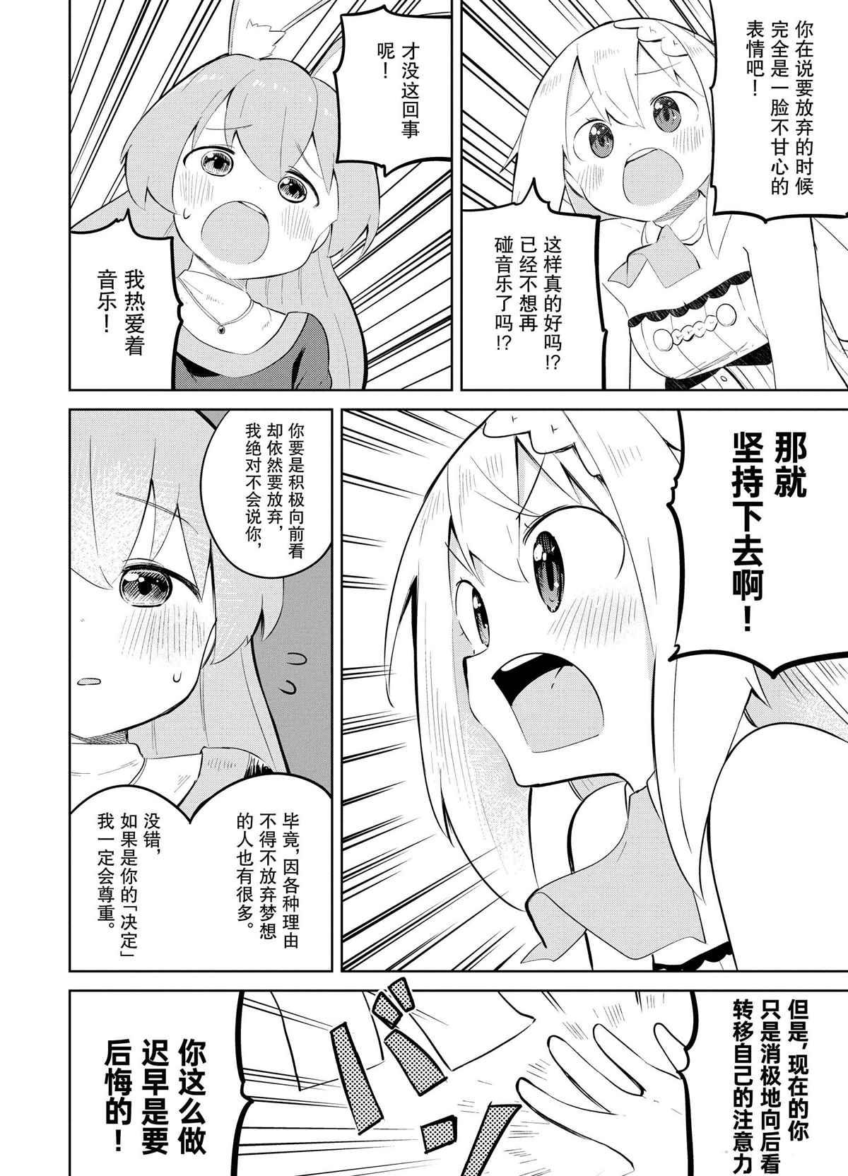 《打了三百年的史莱姆，不知不觉就练到了满等》第35.2话 第8页
