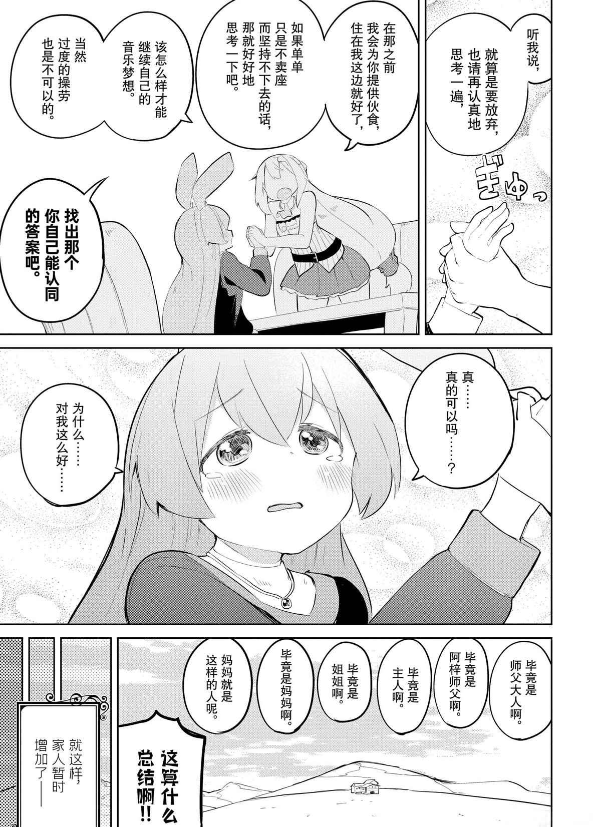 《打了三百年的史莱姆，不知不觉就练到了满等》第35.2话 第9页