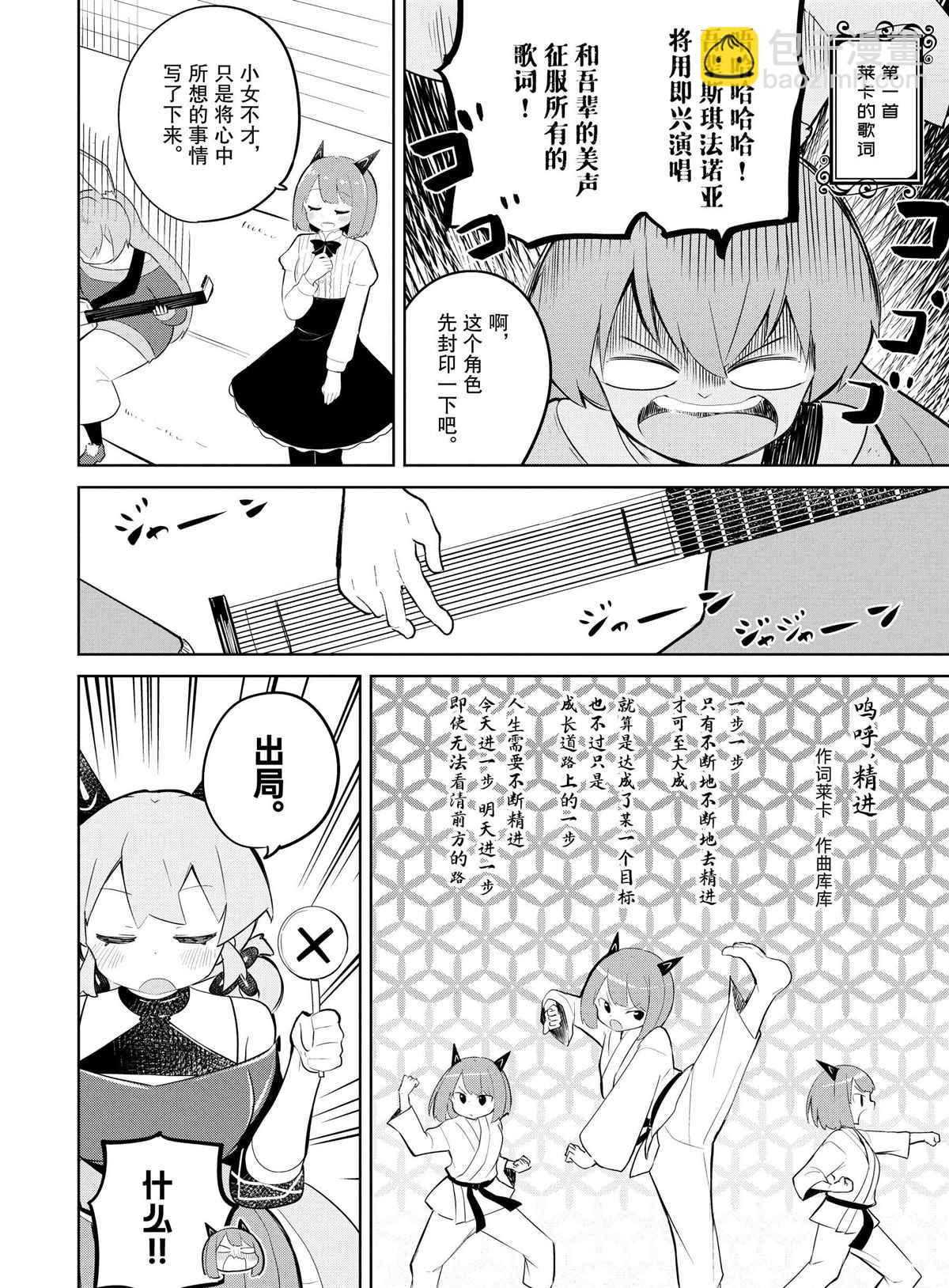 《打了三百年的史莱姆，不知不觉就练到了满等》第36.1话 第10页