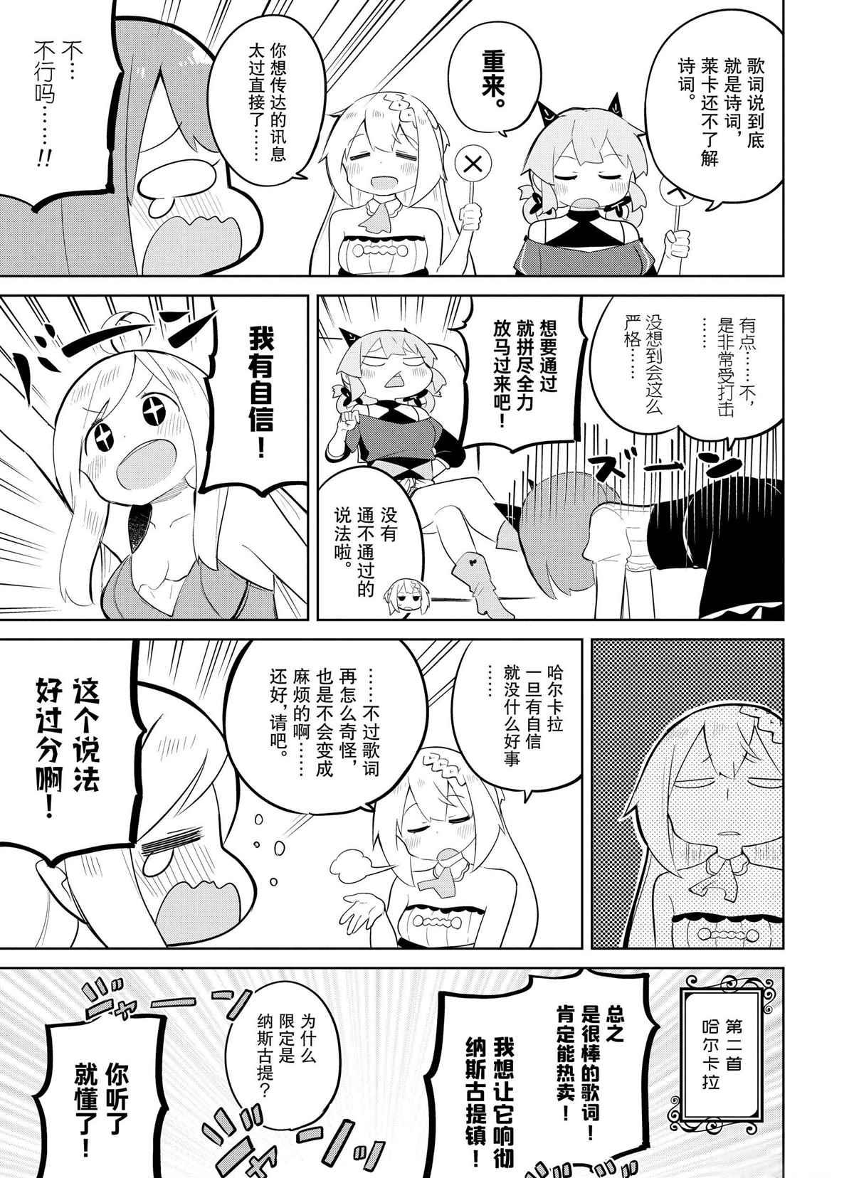 《打了三百年的史莱姆，不知不觉就练到了满等》第36.1话 第11页