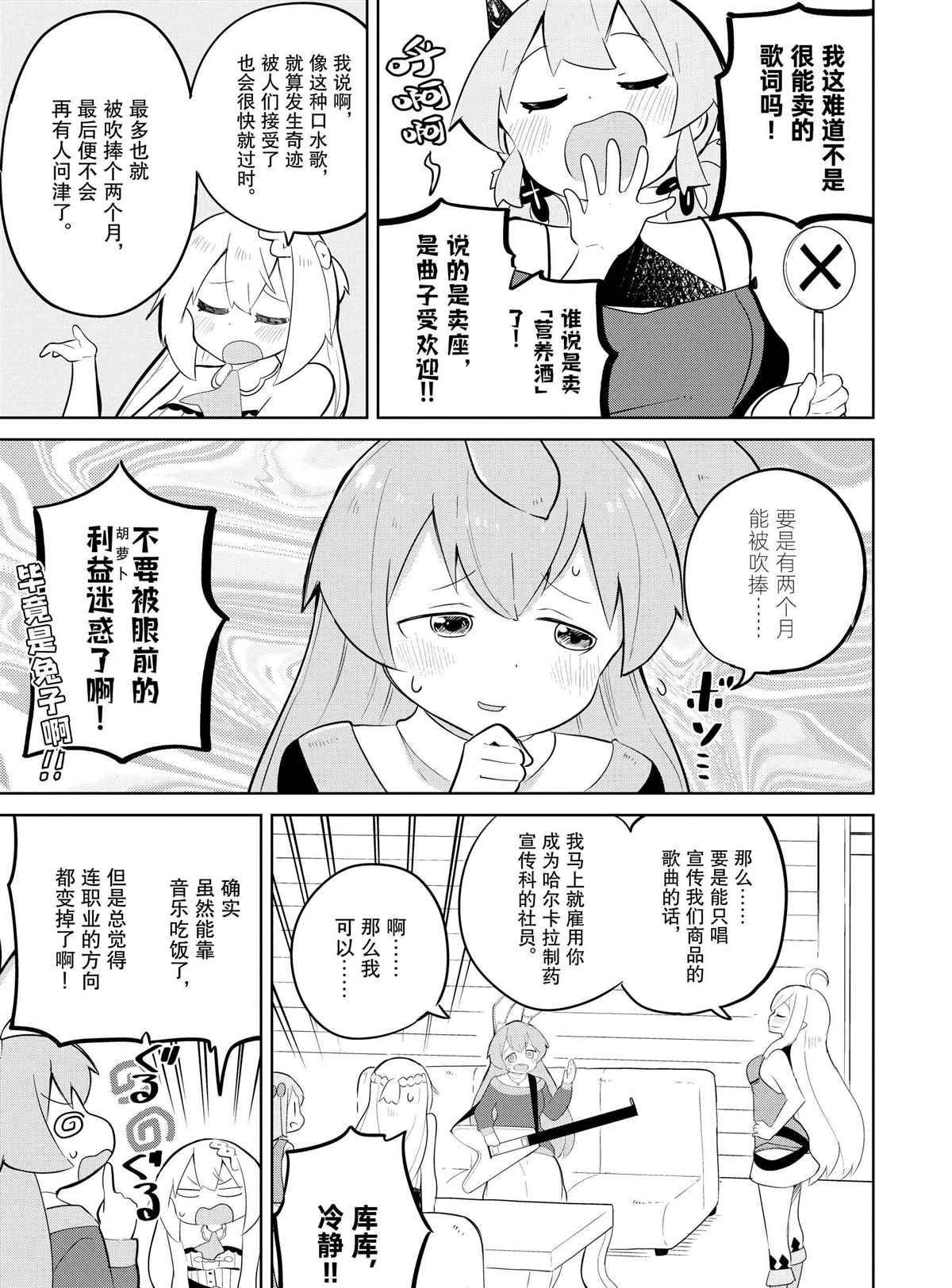 《打了三百年的史莱姆，不知不觉就练到了满等》第36.1话 第13页