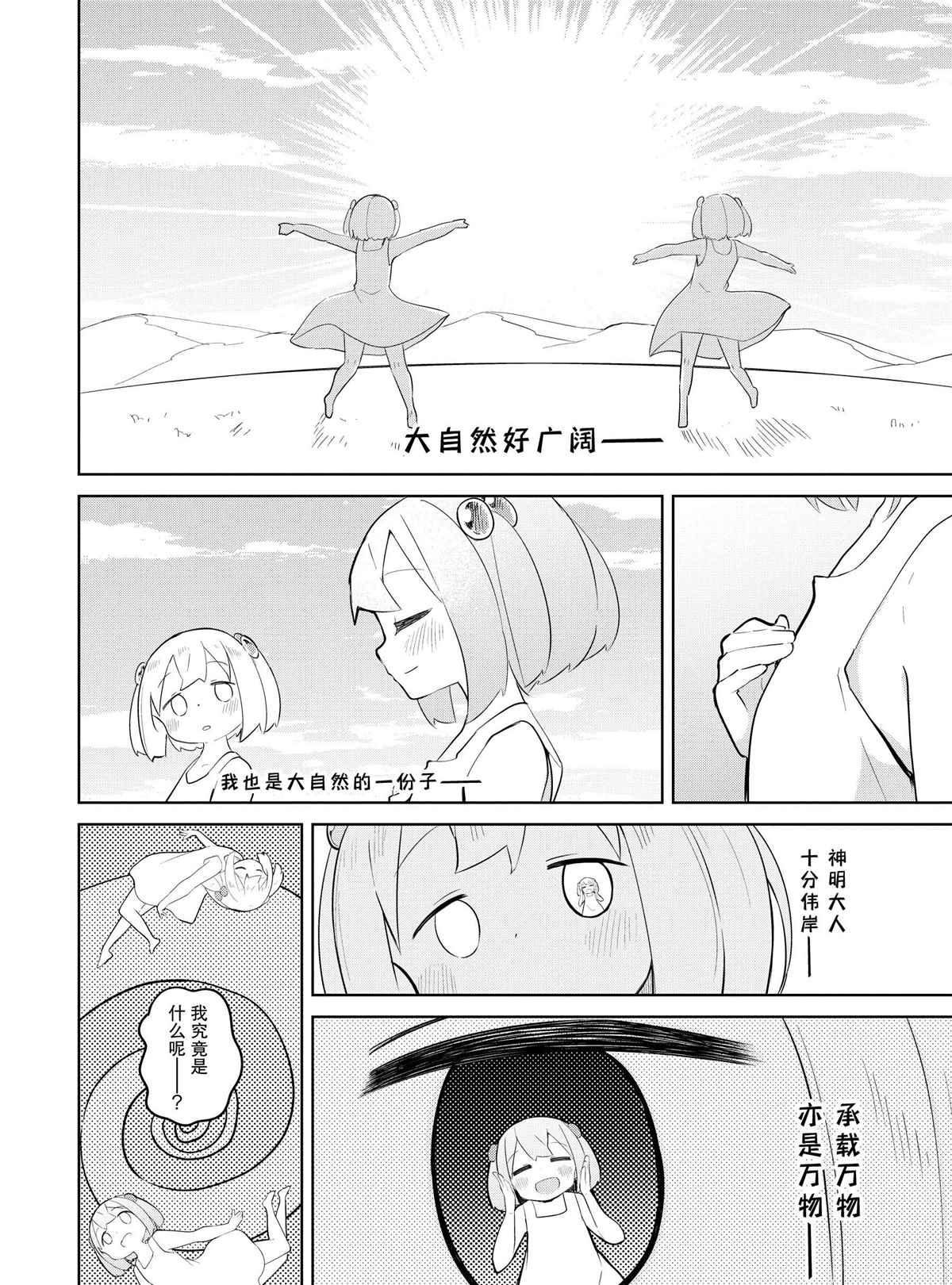 《打了三百年的史莱姆，不知不觉就练到了满等》第36.1话 第16页