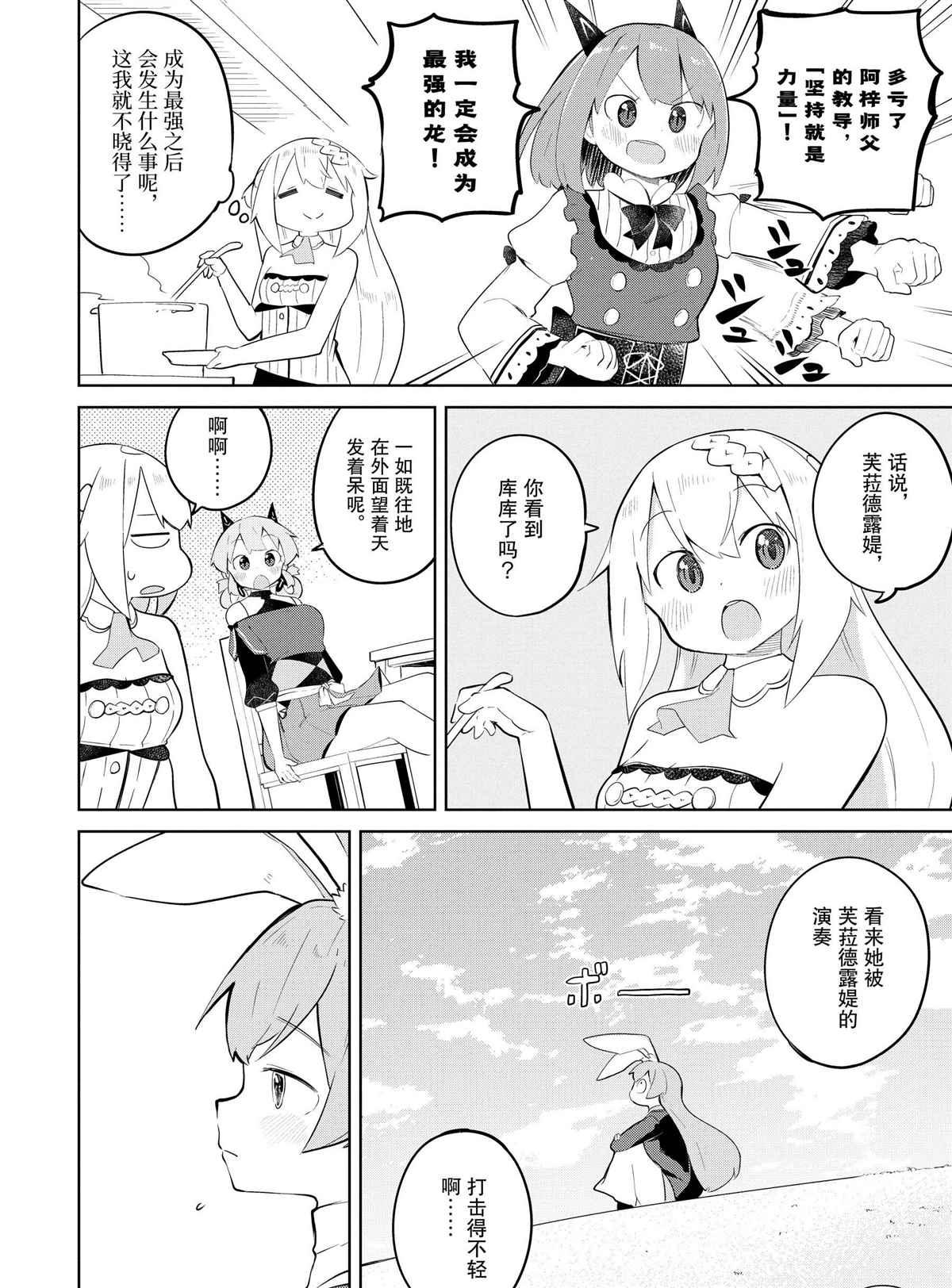 《打了三百年的史莱姆，不知不觉就练到了满等》第36.1话 第4页