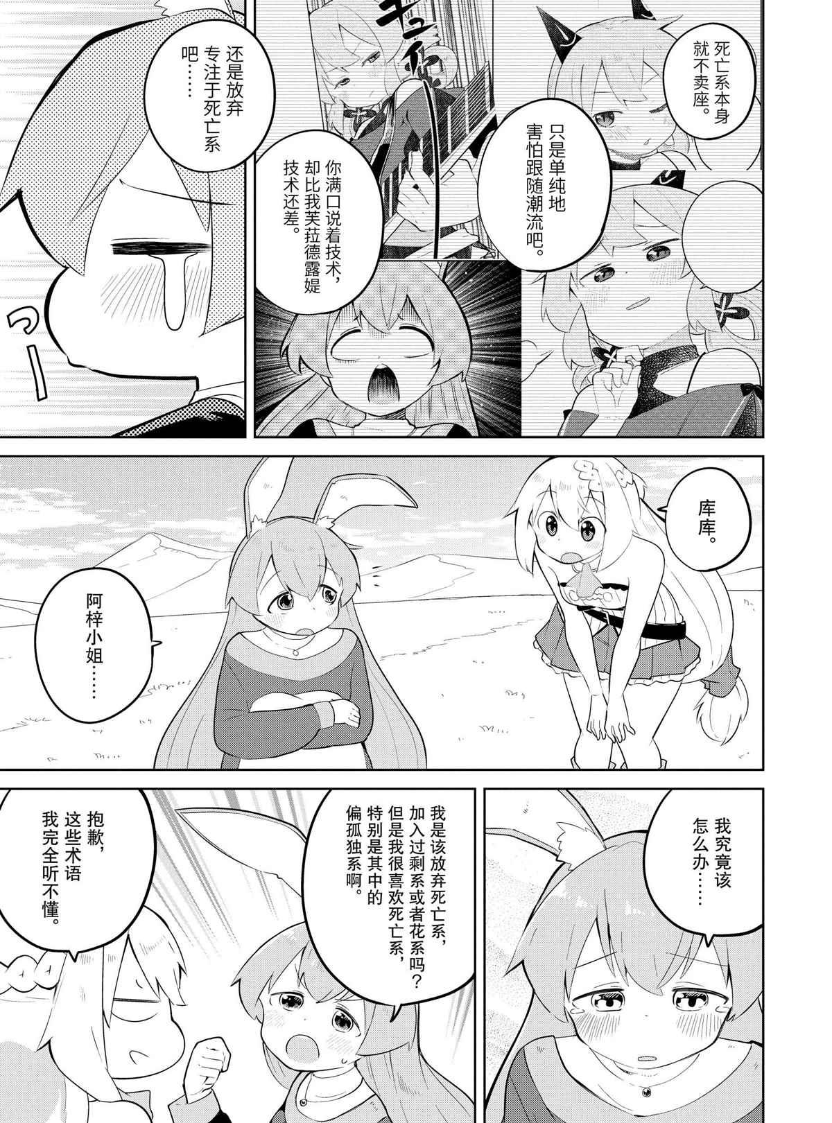 《打了三百年的史莱姆，不知不觉就练到了满等》第36.1话 第5页