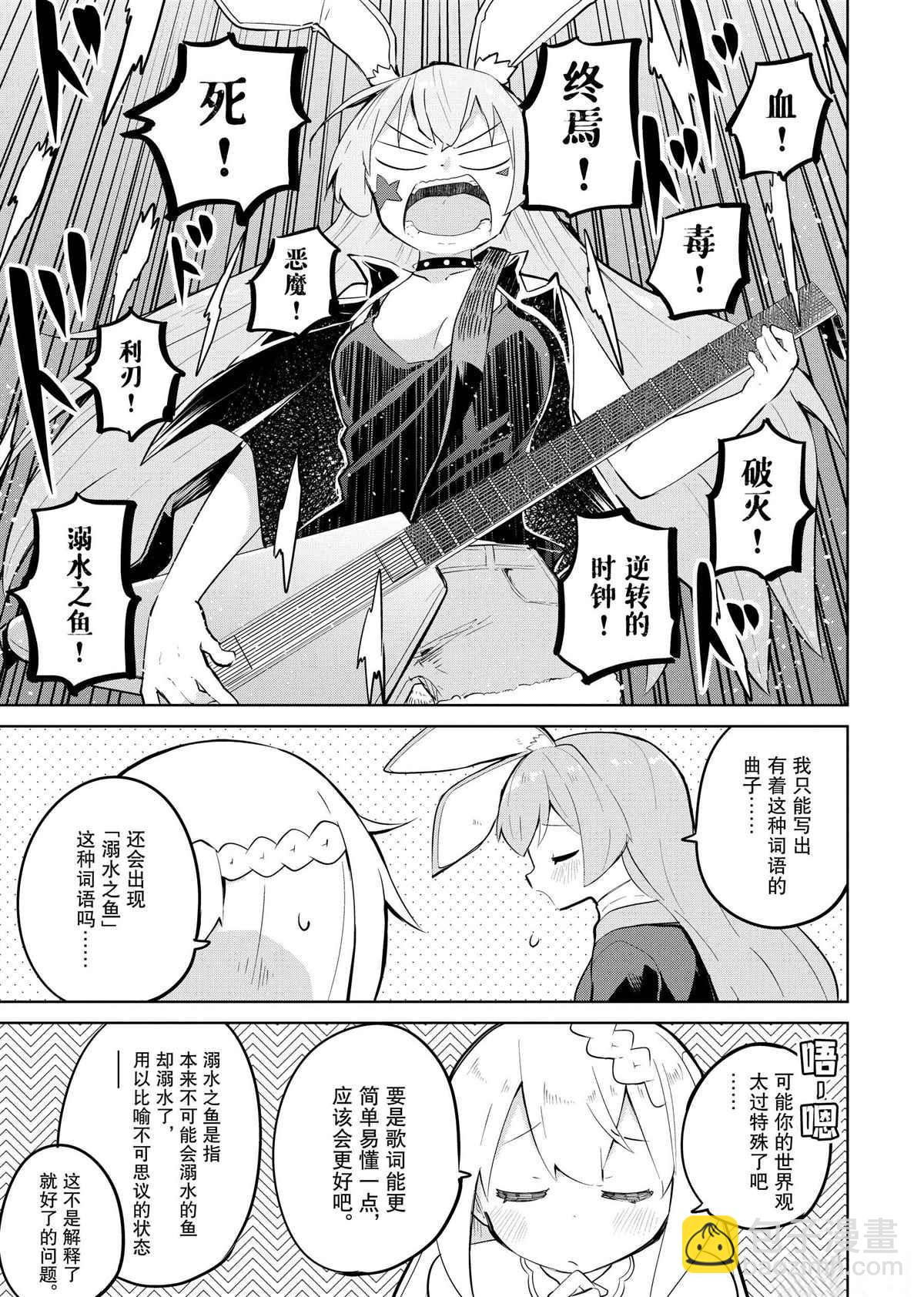 《打了三百年的史莱姆，不知不觉就练到了满等》第36.1话 第7页