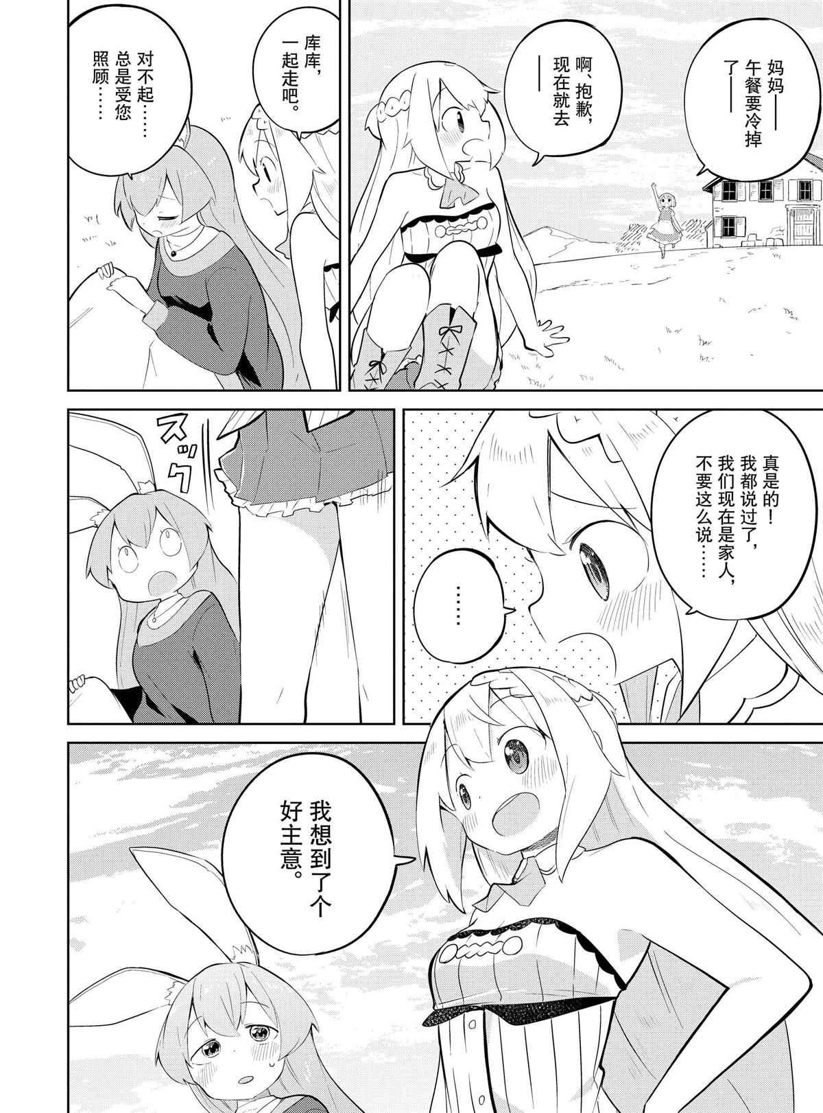 《打了三百年的史莱姆，不知不觉就练到了满等》第36.1话 第8页