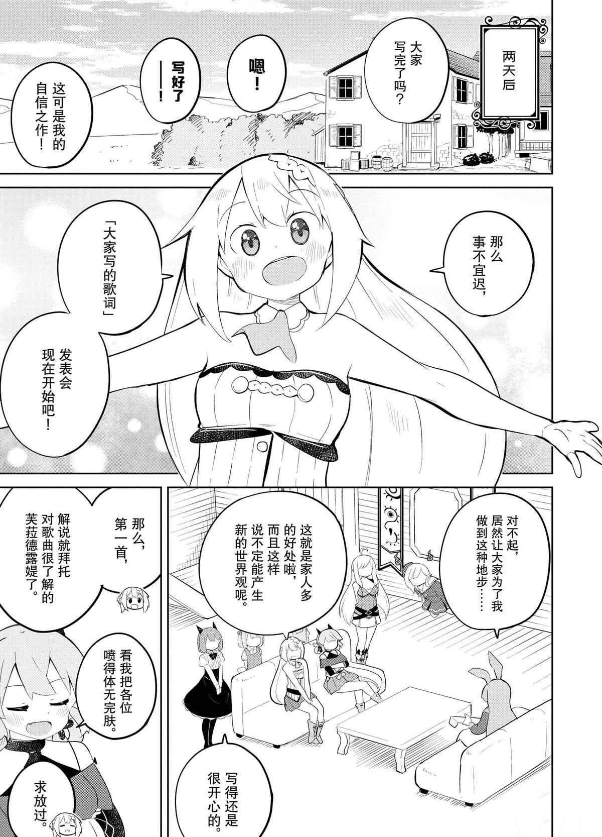 《打了三百年的史莱姆，不知不觉就练到了满等》第36.1话 第9页