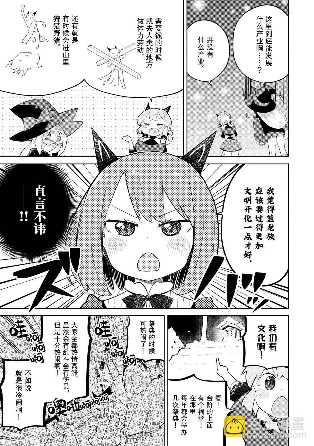 《打了三百年的史莱姆，不知不觉就练到了满等》第37.1话 第11页