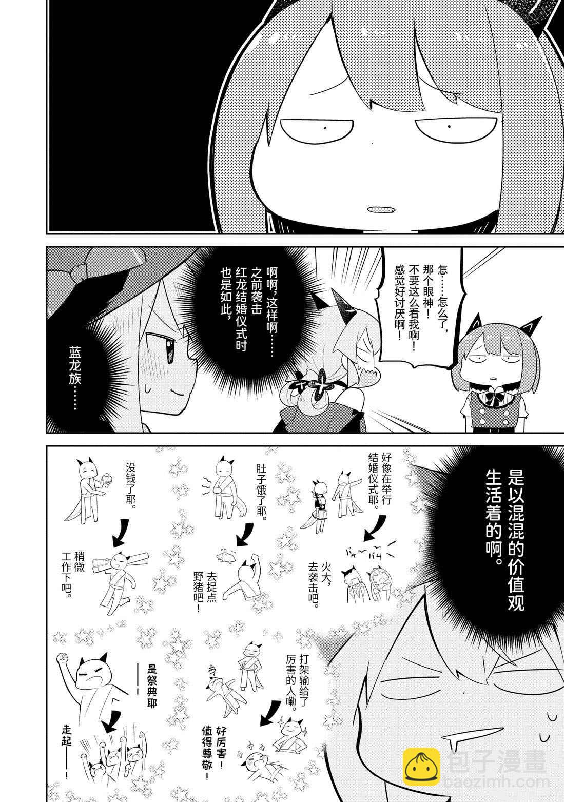 《打了三百年的史莱姆，不知不觉就练到了满等》第37.1话 第12页