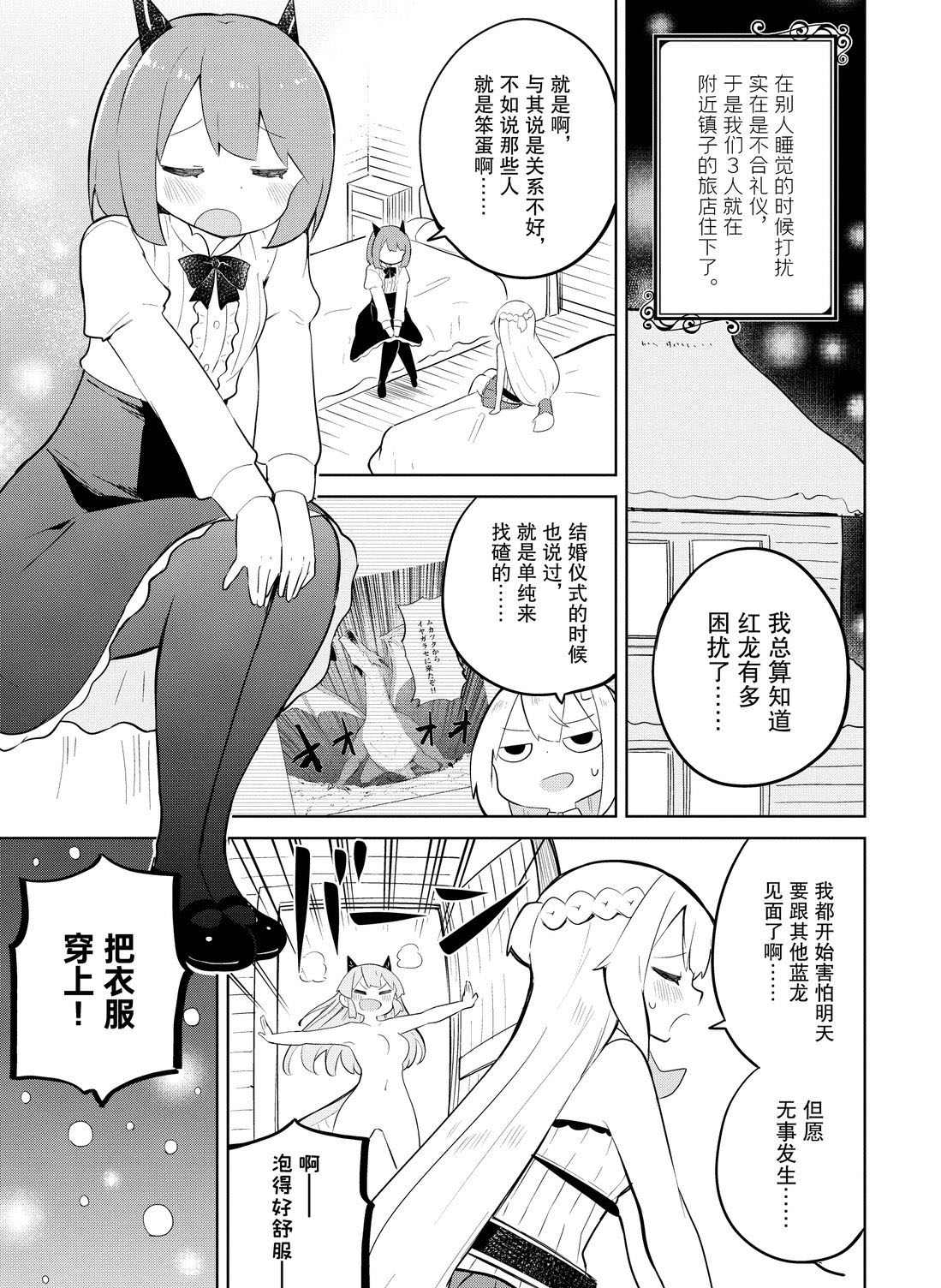 《打了三百年的史莱姆，不知不觉就练到了满等》第37.1话 第13页