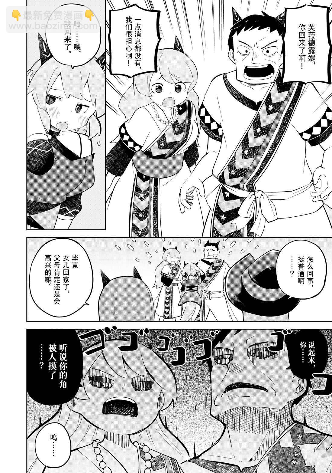 《打了三百年的史莱姆，不知不觉就练到了满等》第37.1话 第14页