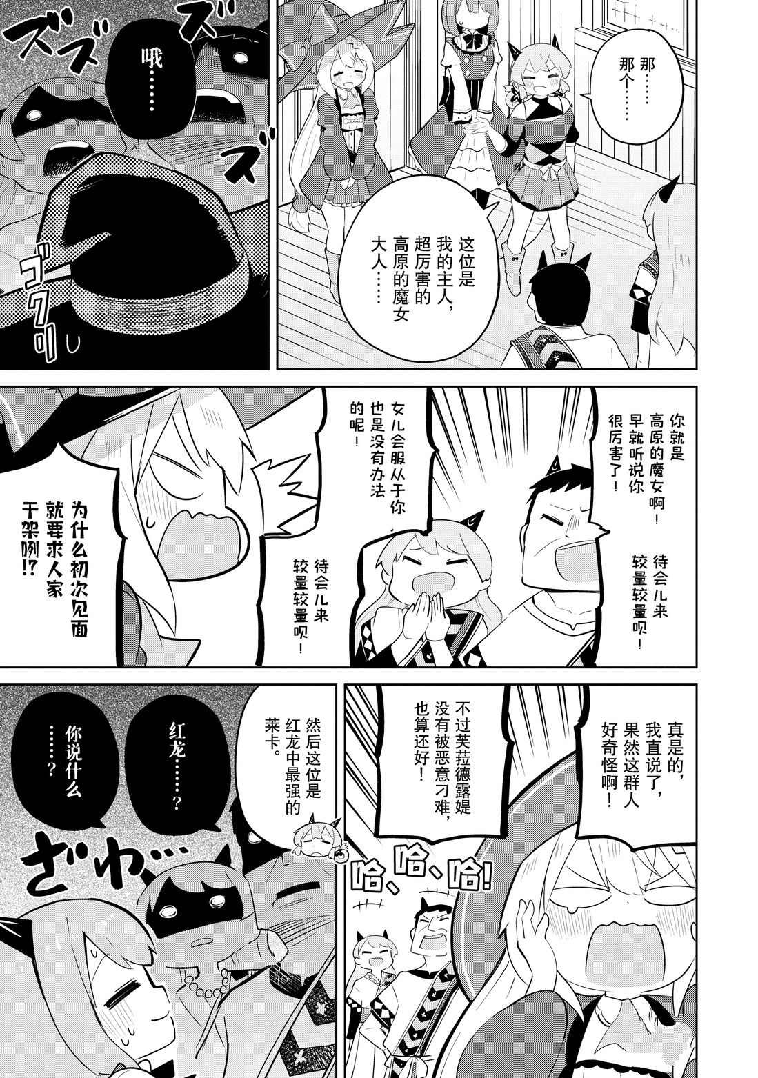 《打了三百年的史莱姆，不知不觉就练到了满等》第37.1话 第15页