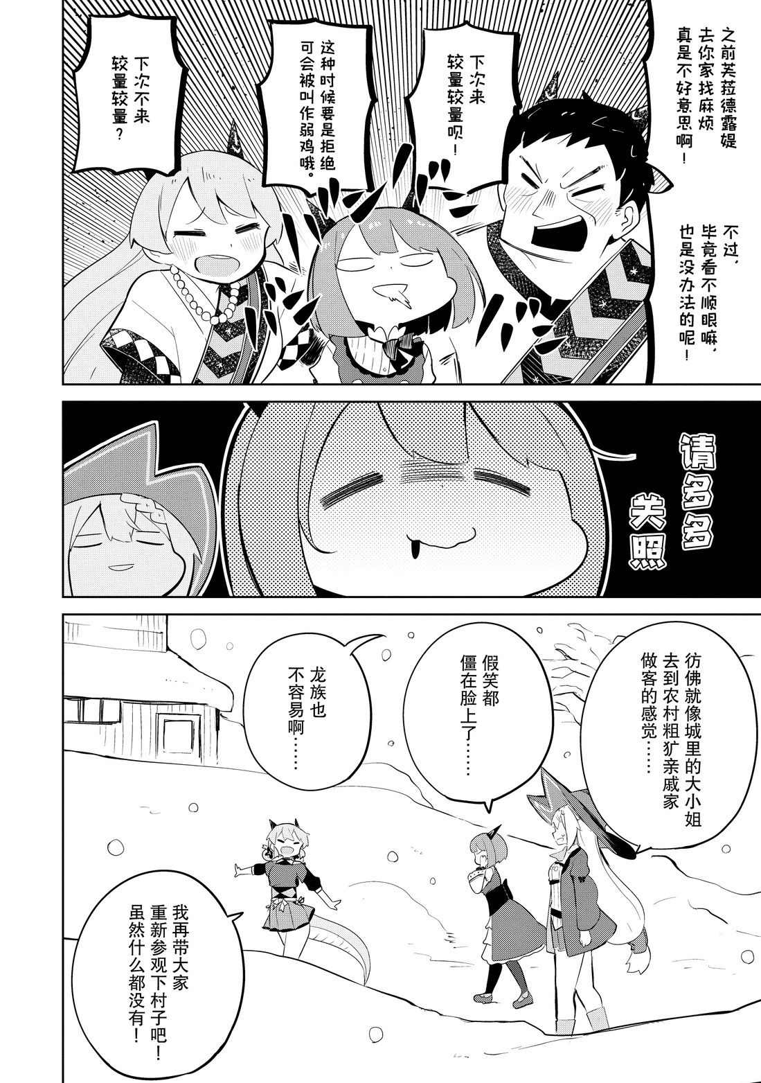 《打了三百年的史莱姆，不知不觉就练到了满等》第37.1话 第16页