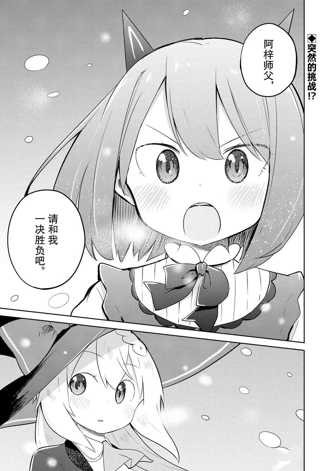 《打了三百年的史莱姆，不知不觉就练到了满等》第37.1话 第1页