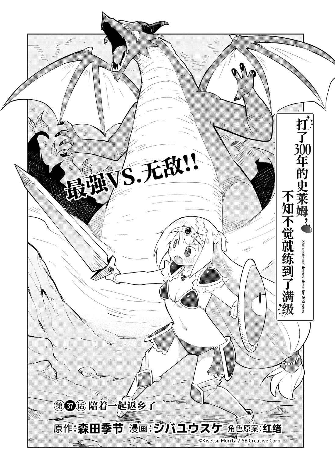 《打了三百年的史莱姆，不知不觉就练到了满等》第37.1话 第2页