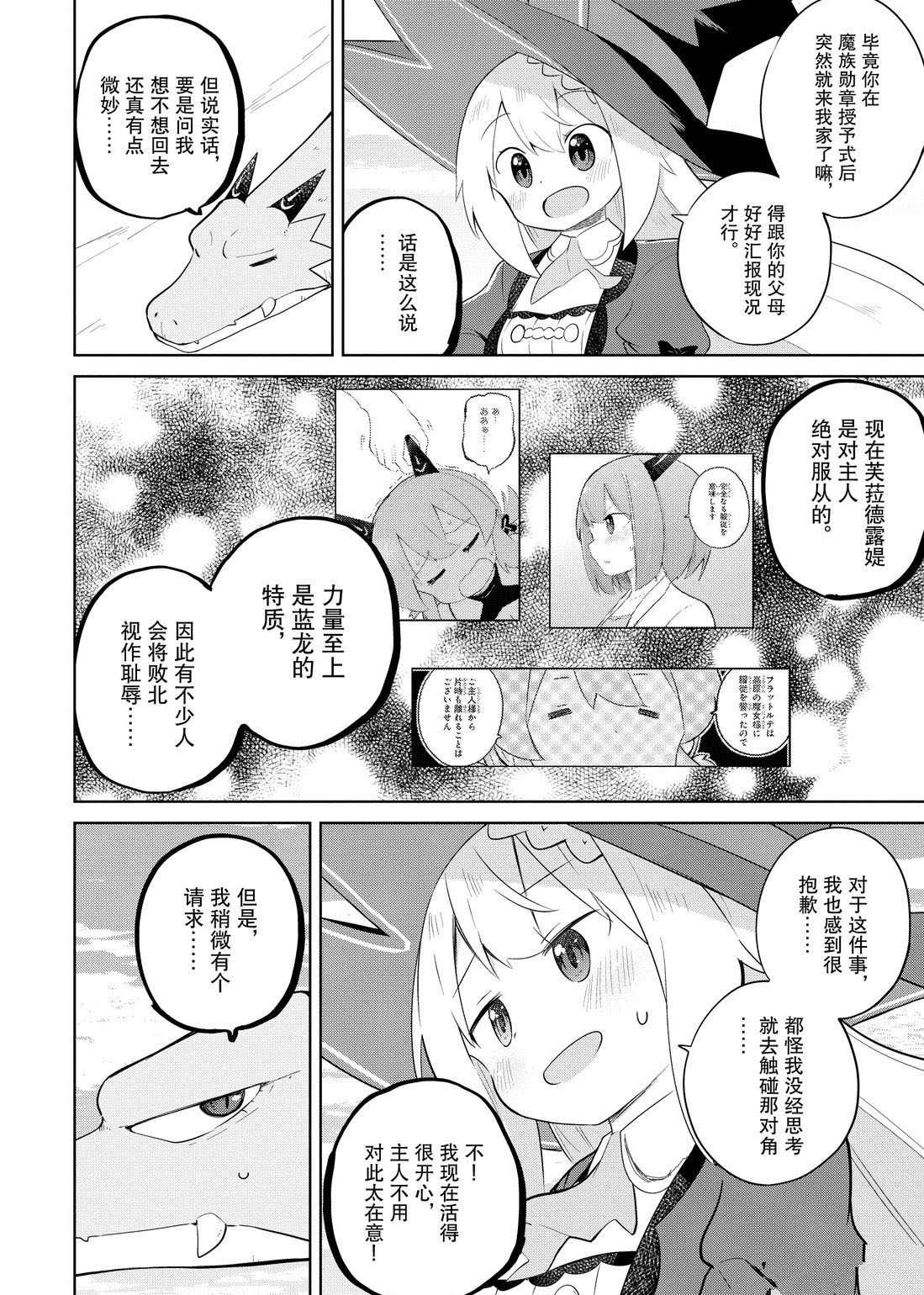 《打了三百年的史莱姆，不知不觉就练到了满等》第37.1话 第4页
