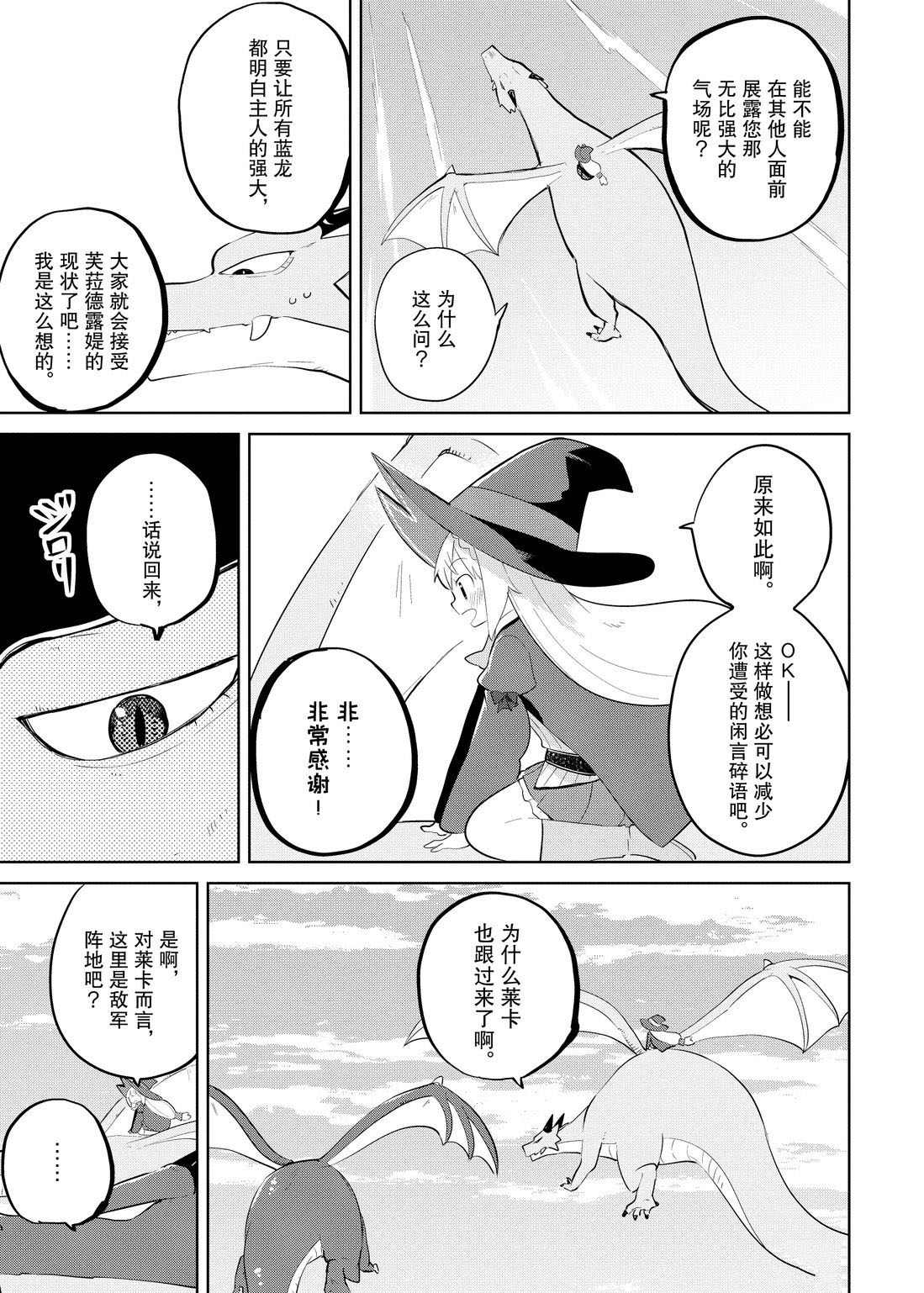 《打了三百年的史莱姆，不知不觉就练到了满等》第37.1话 第5页