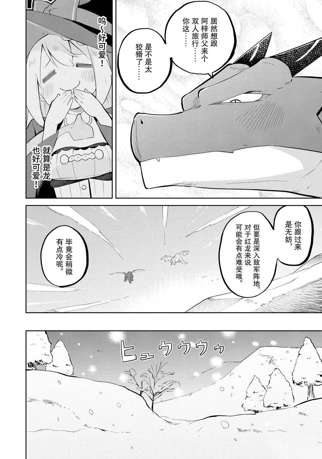 《打了三百年的史莱姆，不知不觉就练到了满等》第37.1话 第6页
