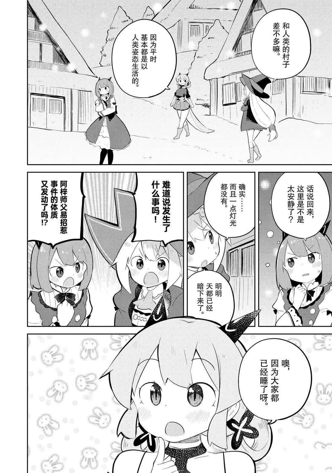 《打了三百年的史莱姆，不知不觉就练到了满等》第37.1话 第8页
