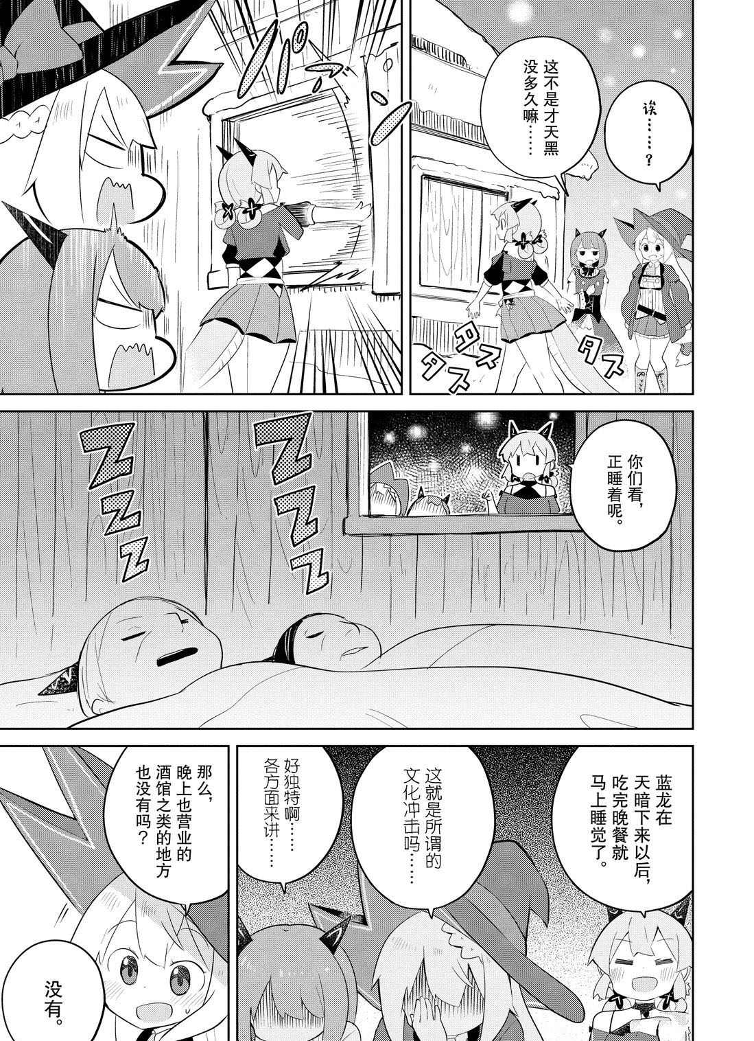 《打了三百年的史莱姆，不知不觉就练到了满等》第37.1话 第9页