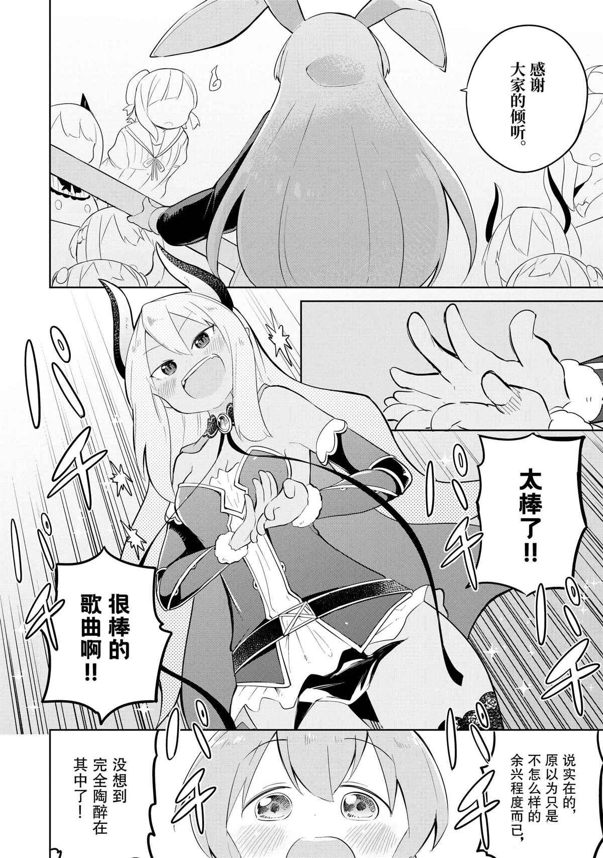 《打了三百年的史莱姆，不知不觉就练到了满等》第36.2话 第17页