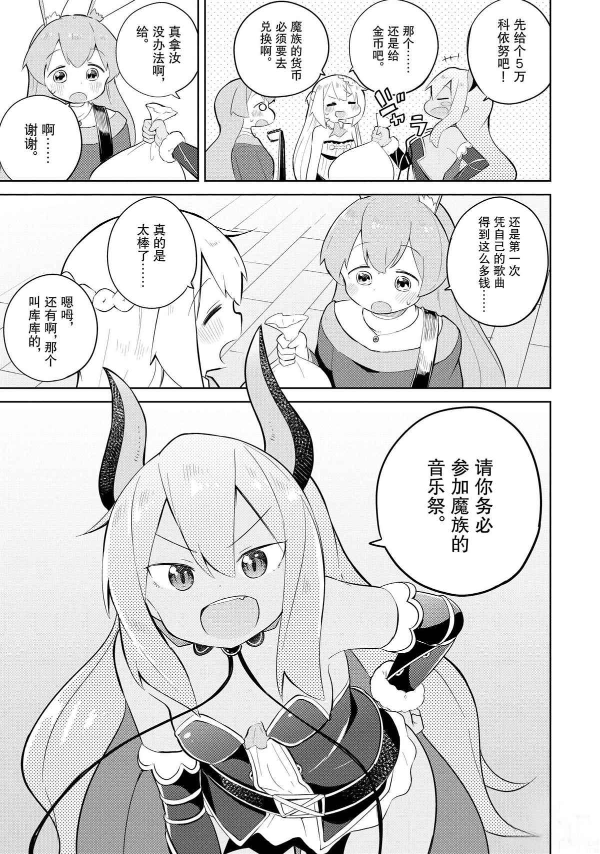 《打了三百年的史莱姆，不知不觉就练到了满等》第36.2话 第18页