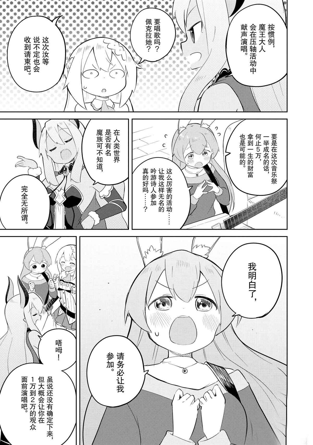 《打了三百年的史莱姆，不知不觉就练到了满等》第36.2话 第20页